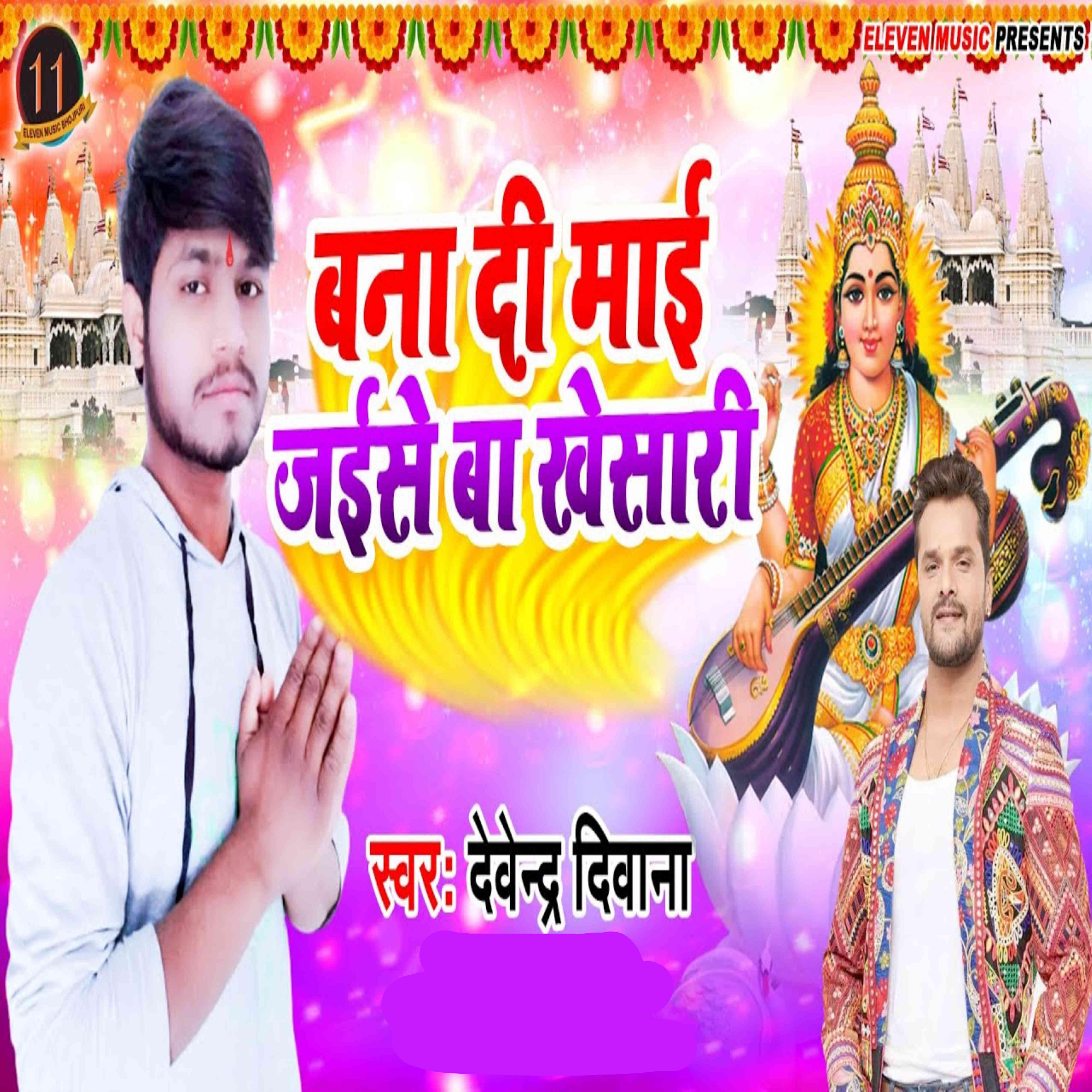 Релиз Bana Di Maai Jaise Ba Khesari