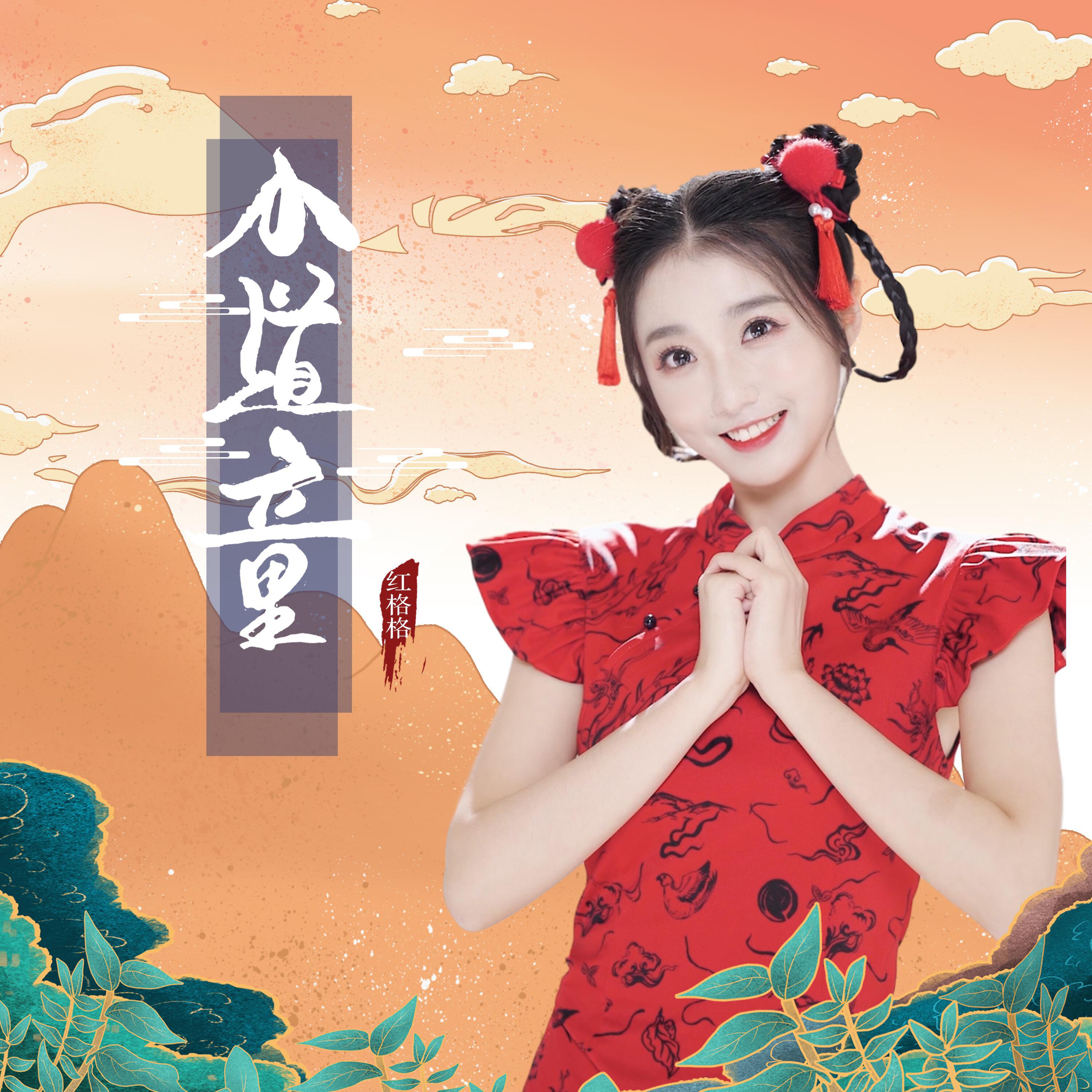 Релиз 小道童