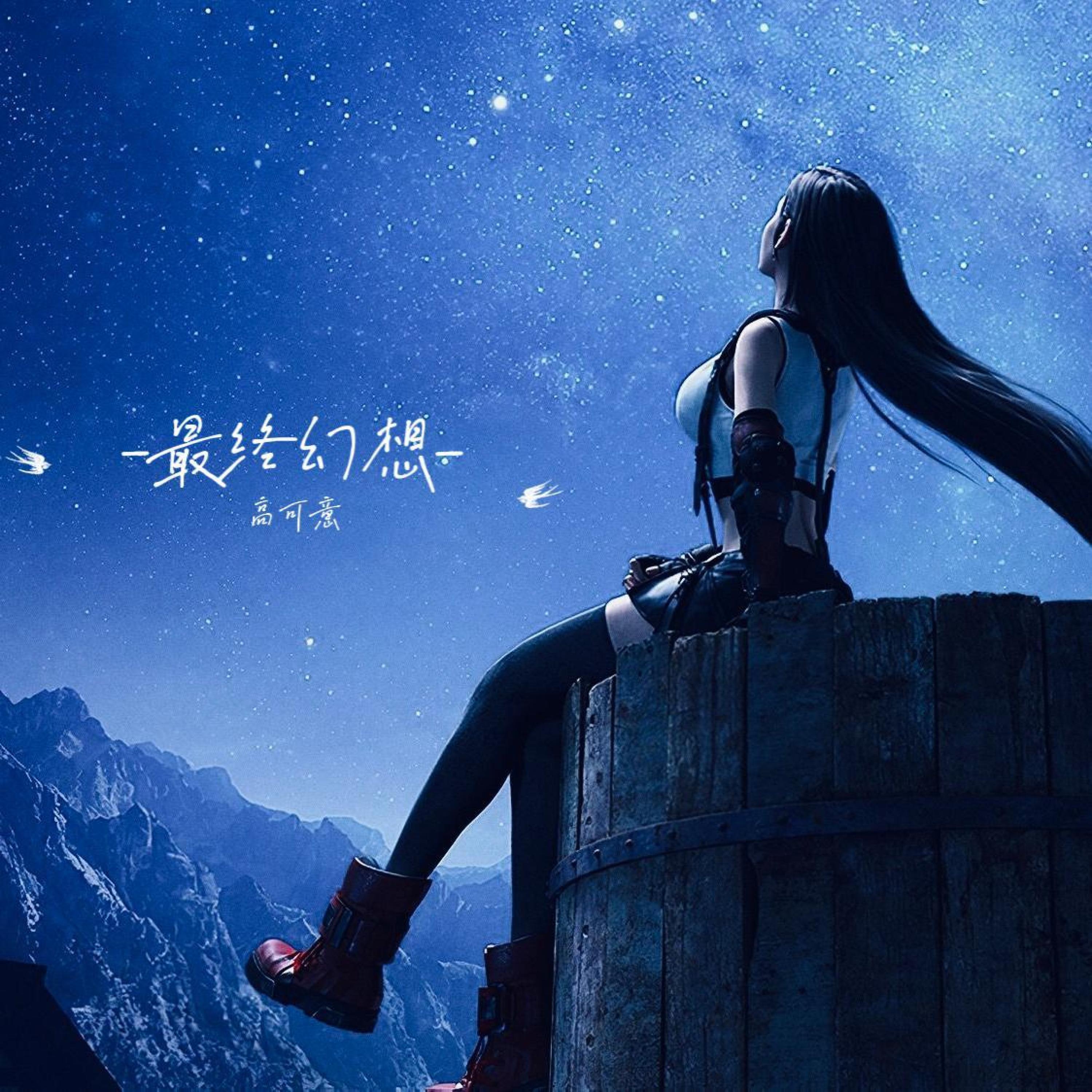 Релиз 最终幻想