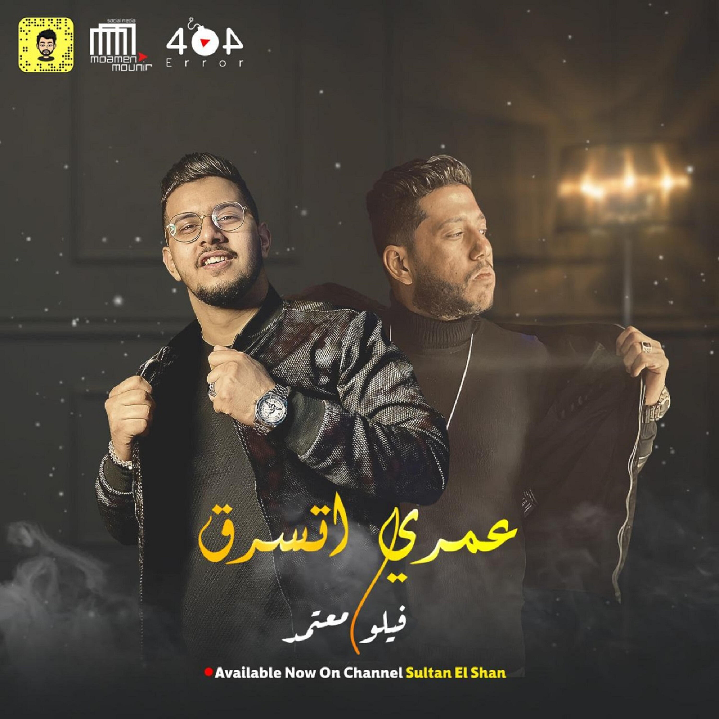 Релиз عمري اتسرق