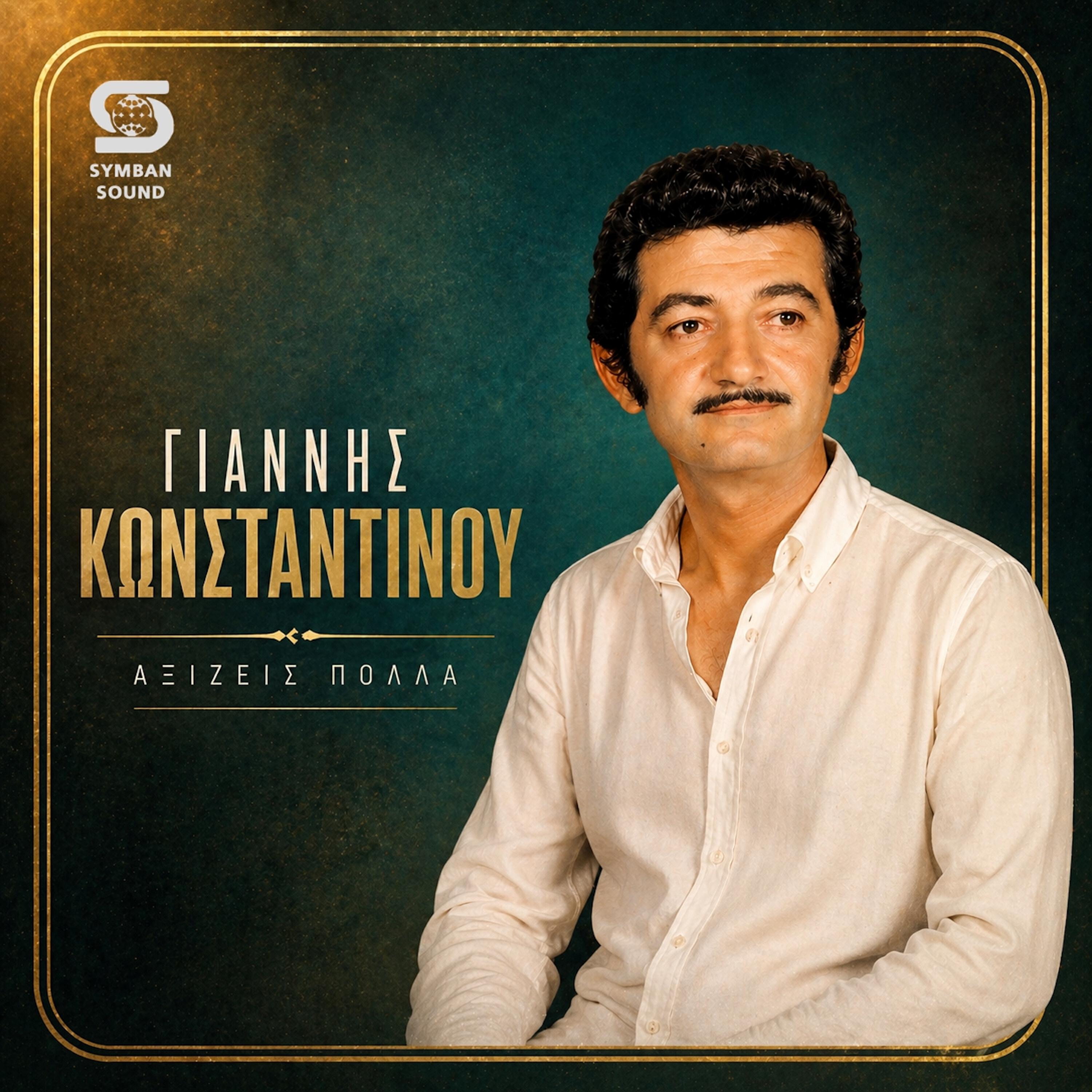 Giannis Konstantinou