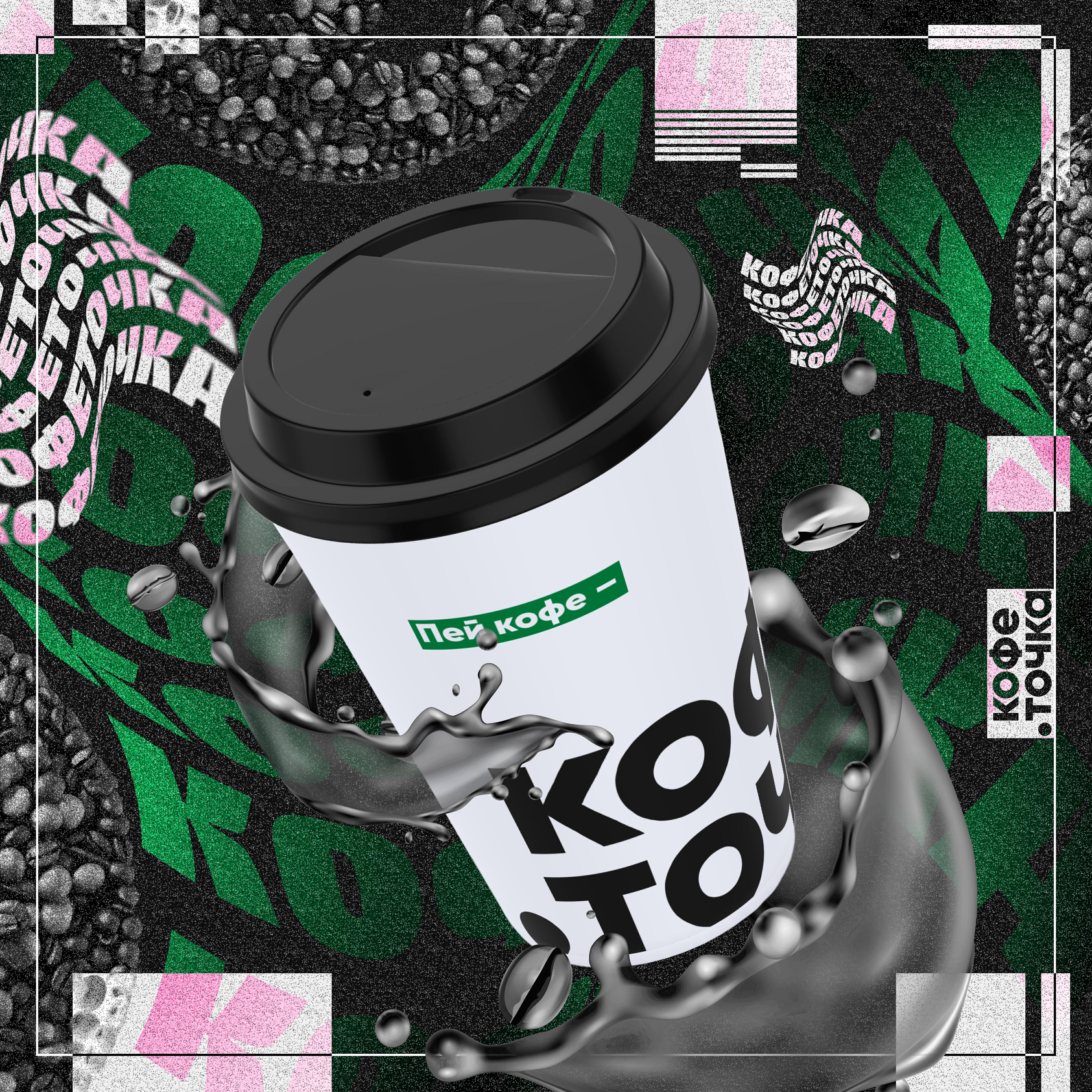 Релиз Кофеточка