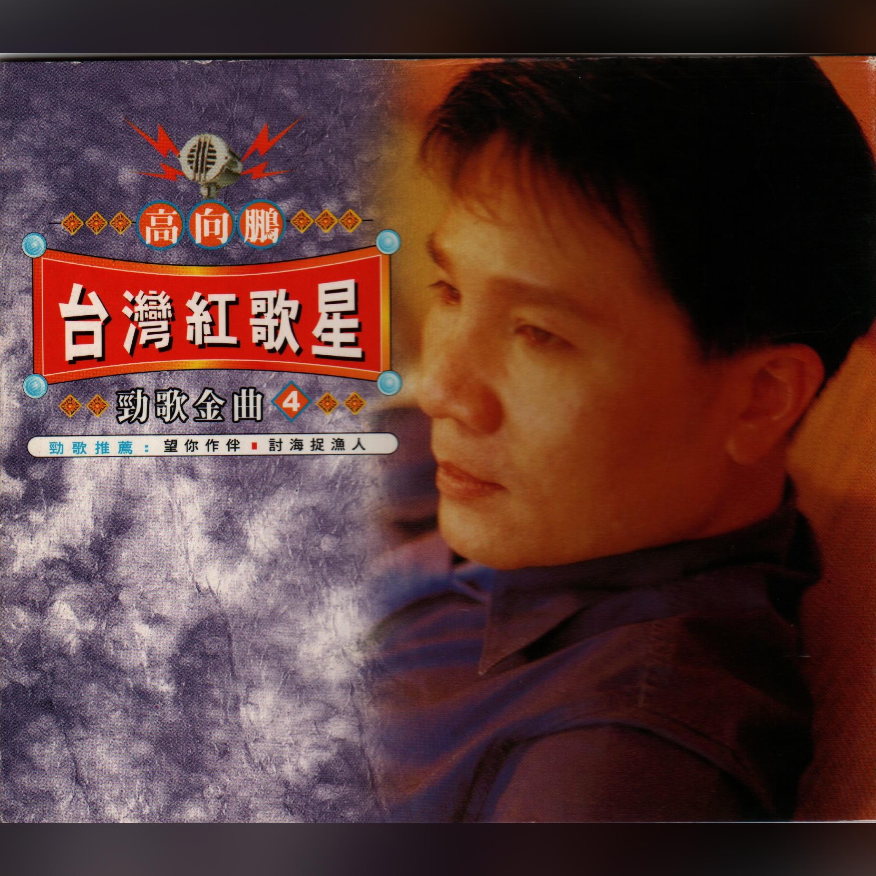 Релиз 紅歌星4