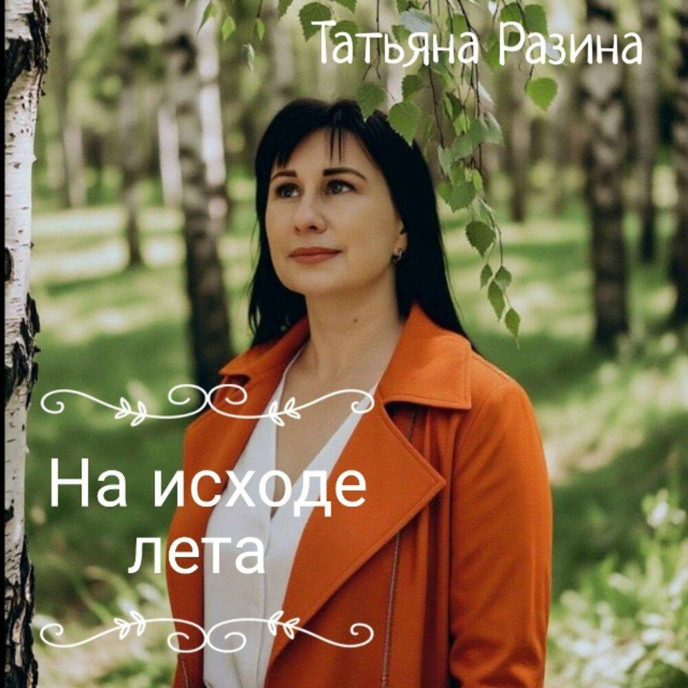 Релиз На исходе лета