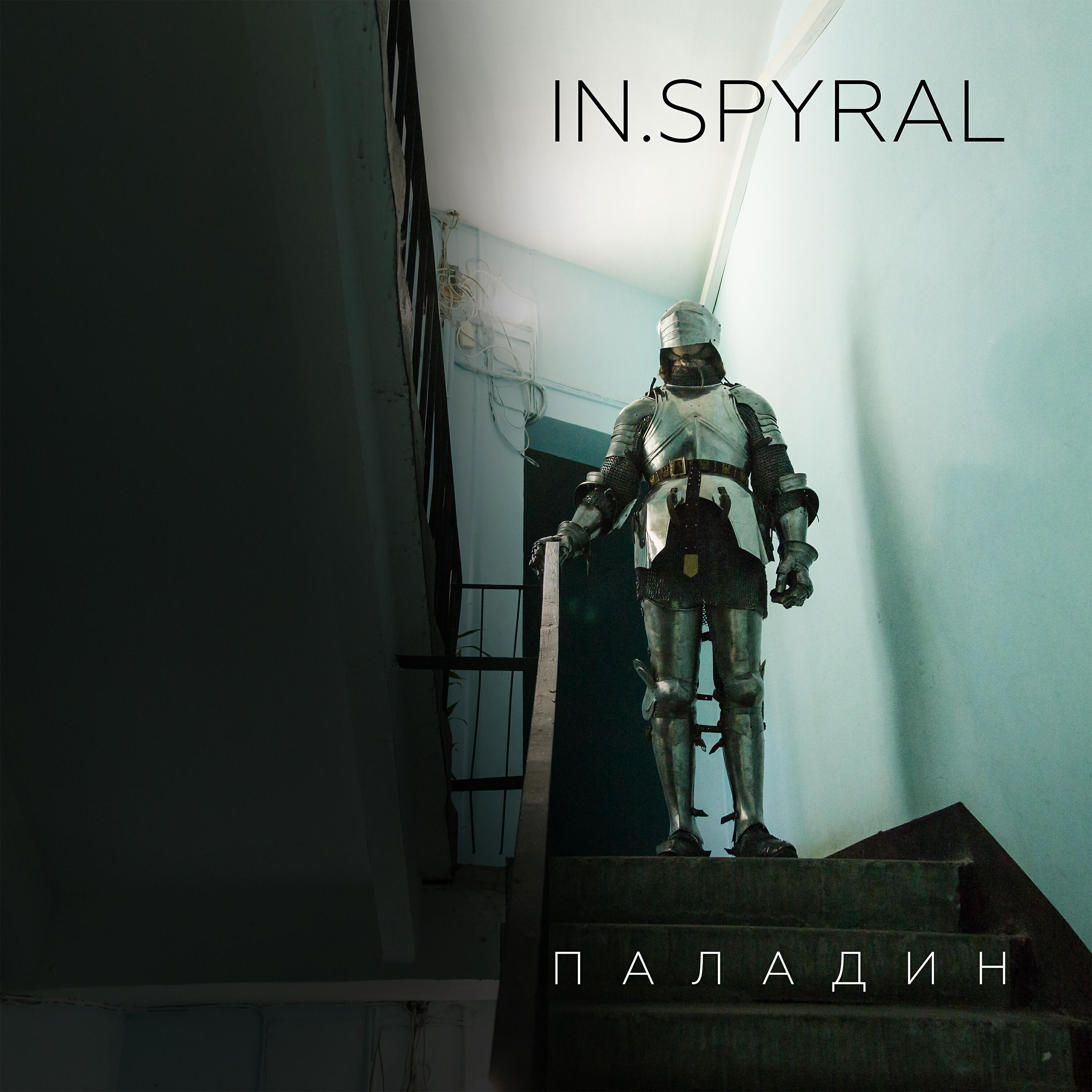 Постер альбома Паладин