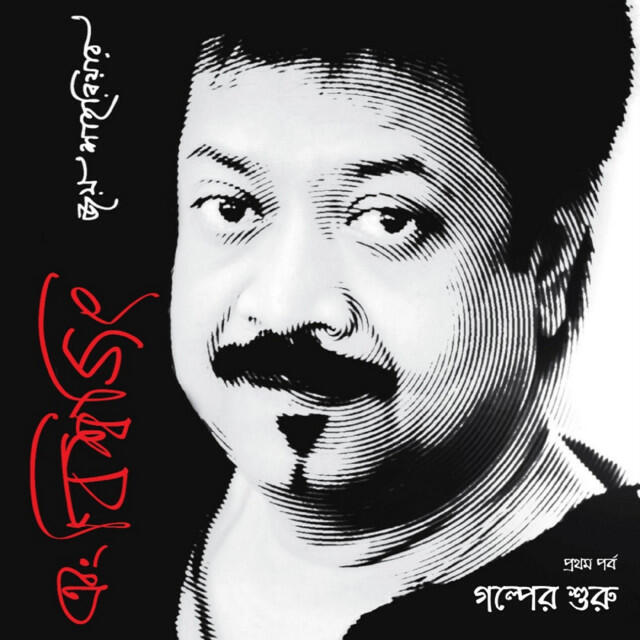 Релиз Ebong Bishwajit - Golper Shuru