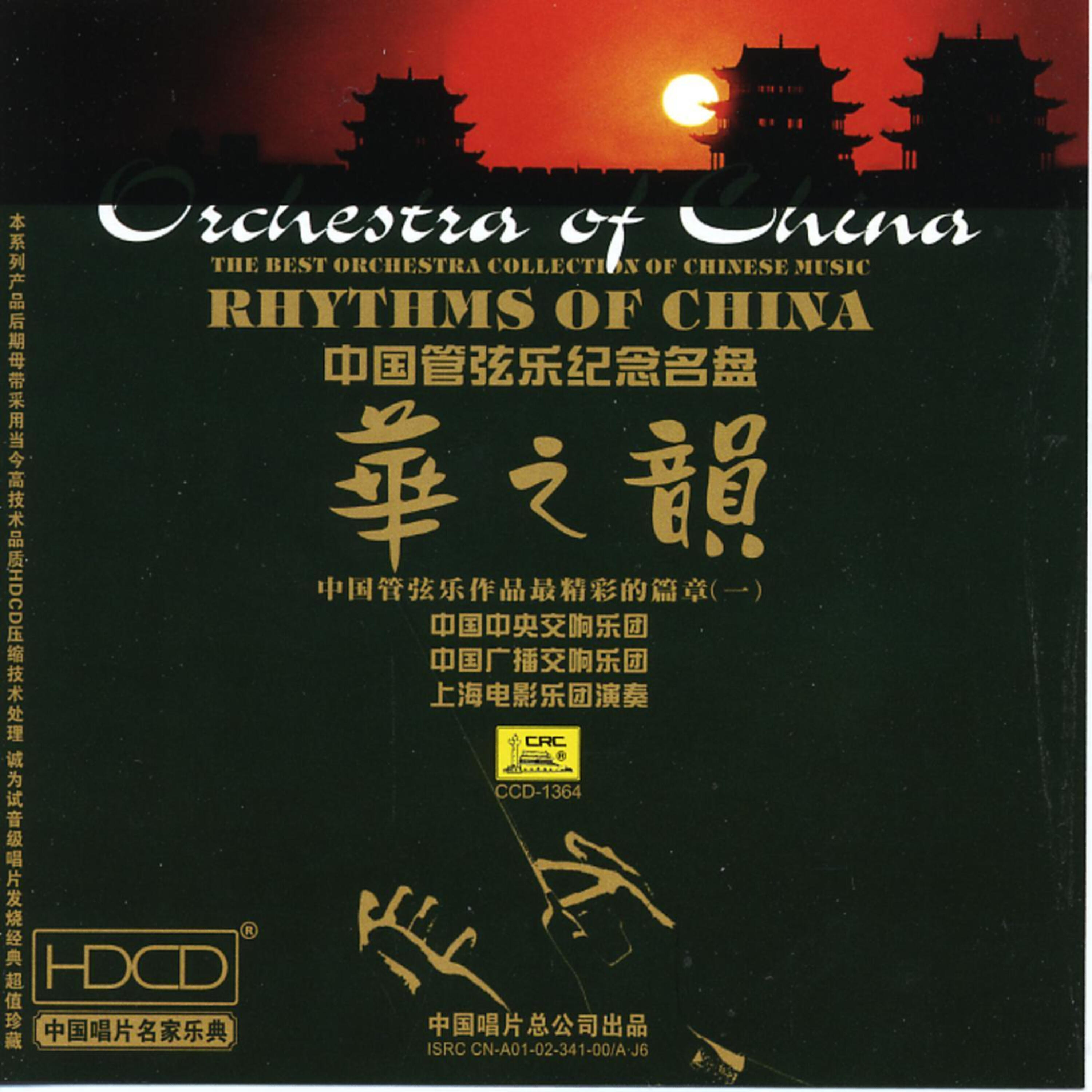 Релиз Rhythms of China