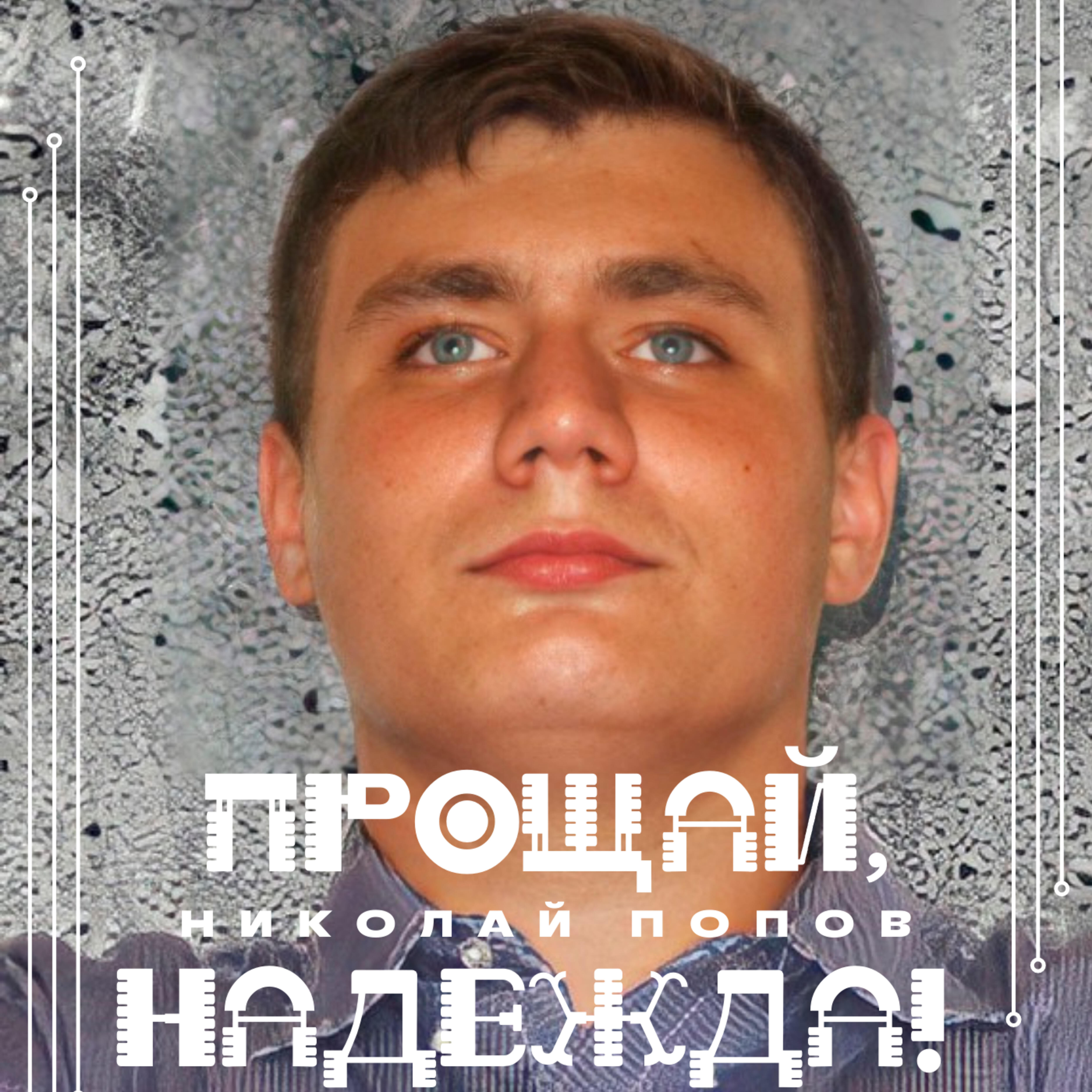 Обложка трека