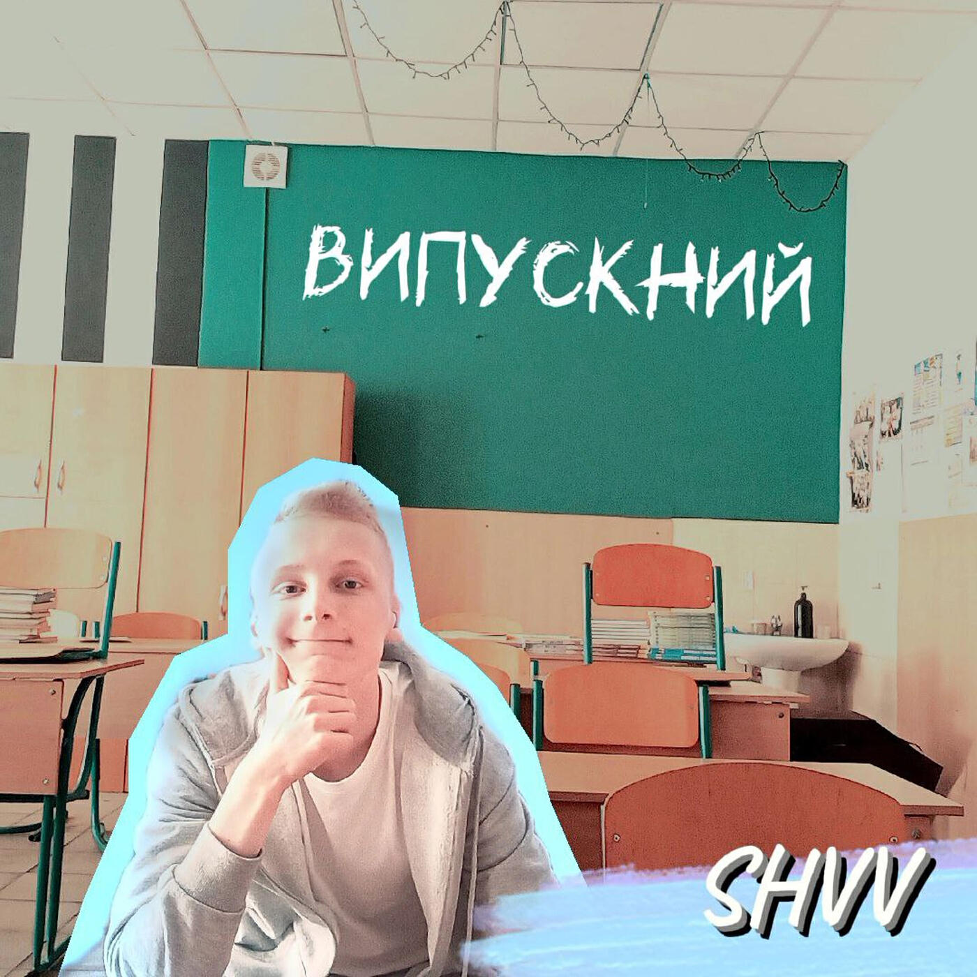 Релиз Випускний