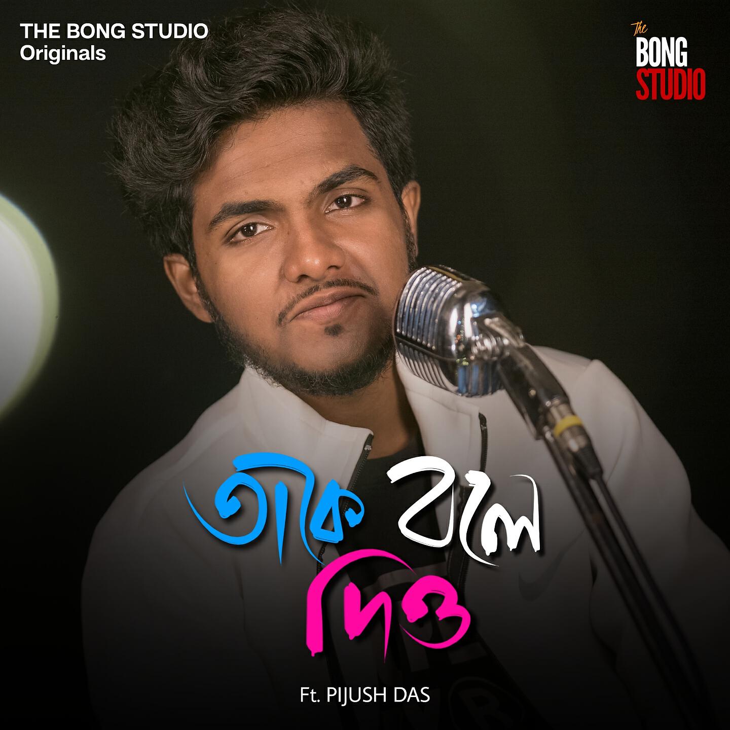 Релиз Take Bole Diyo