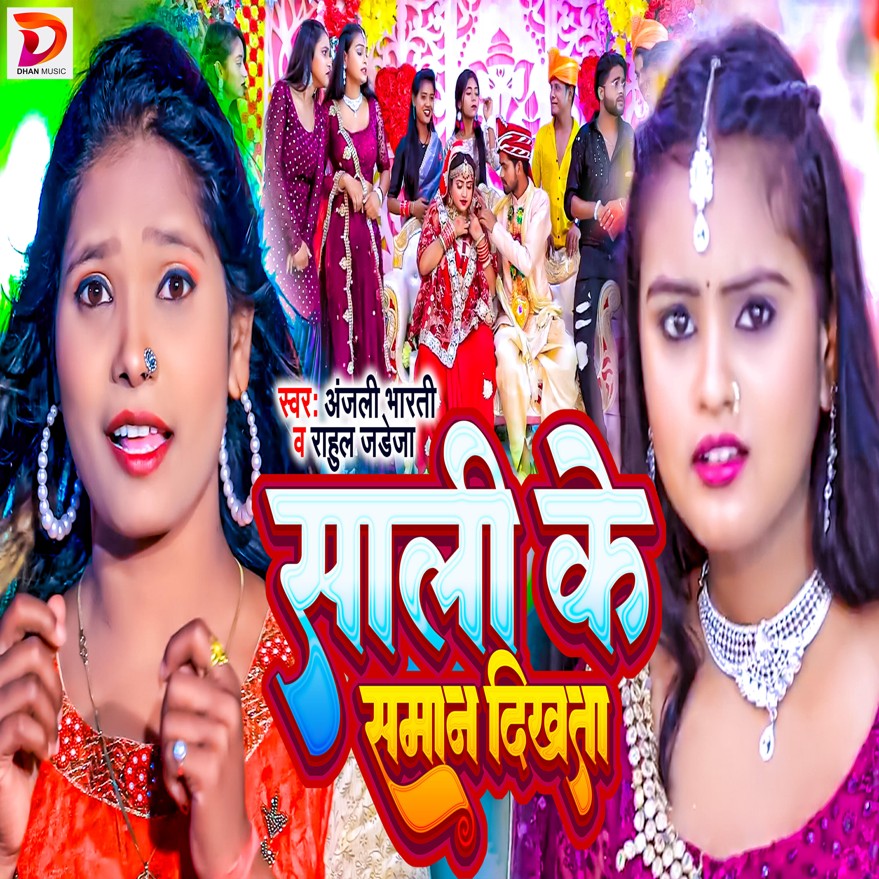 Релиз Sali Ke Saman Dikhta