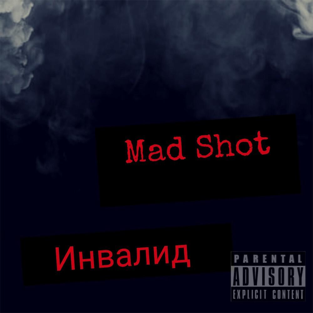 Релиз Инвалид