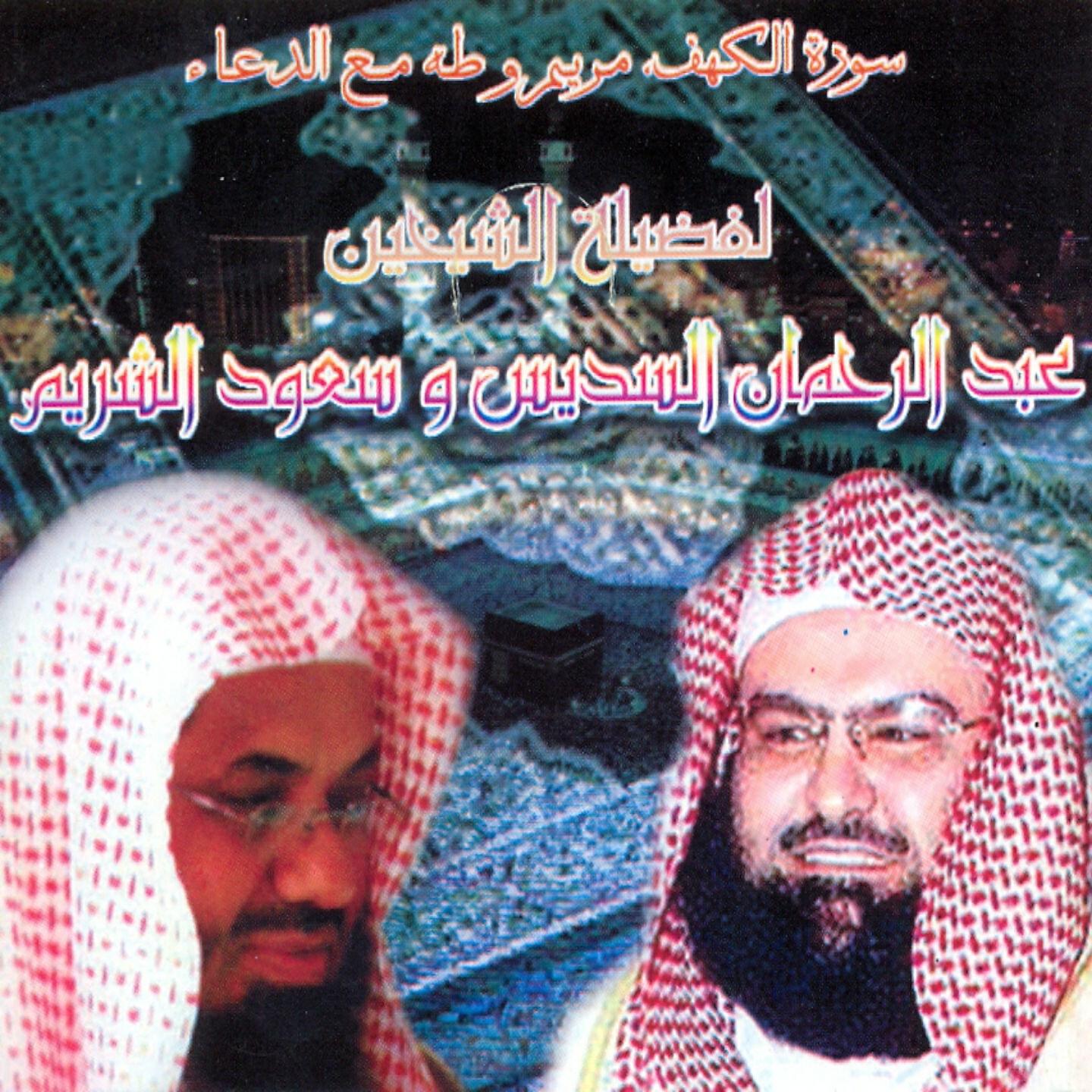 Релиз Sourate Al Kahf, Maryam, Taha ma'a Doâe