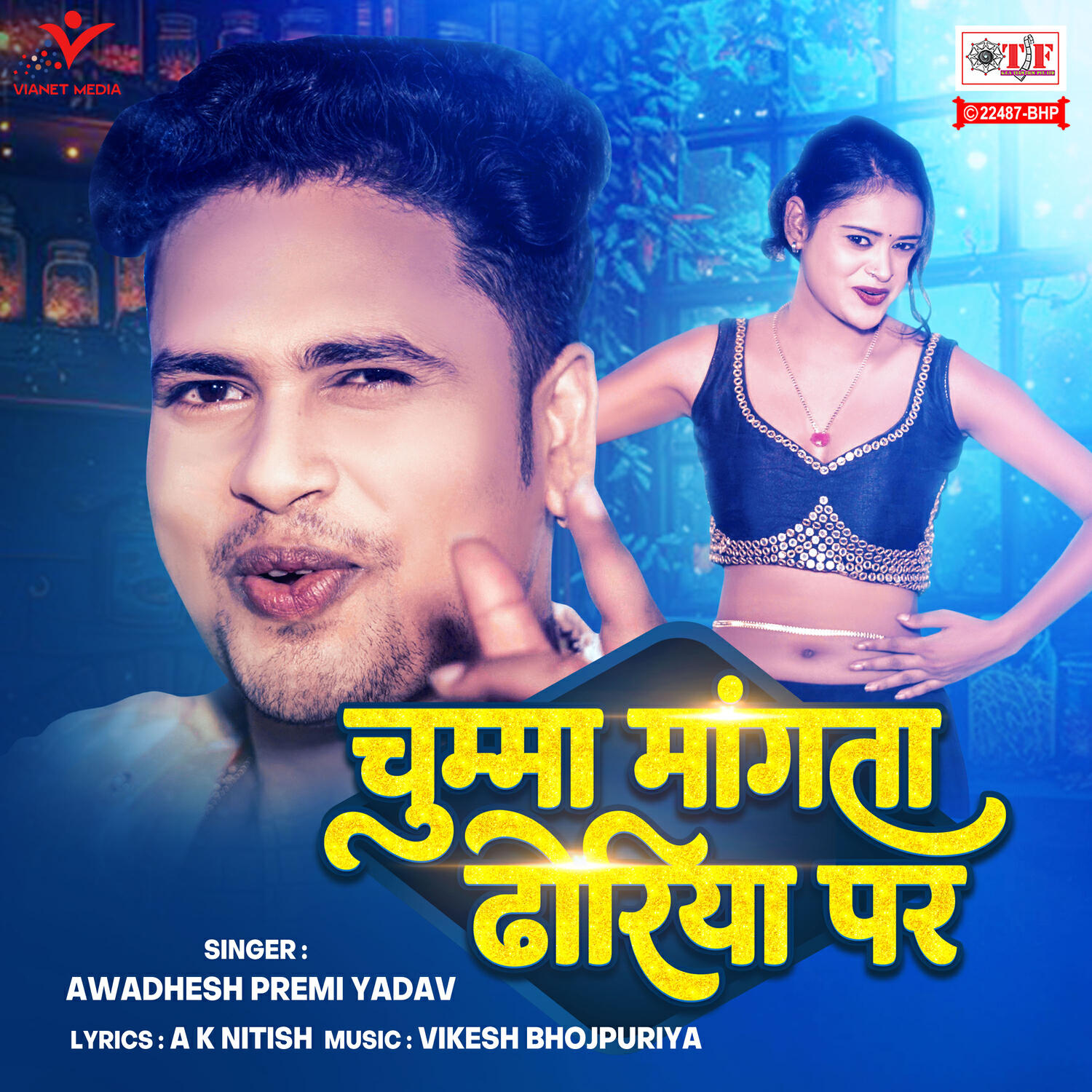 Релиз Chumma Mangta Dhoriya Par