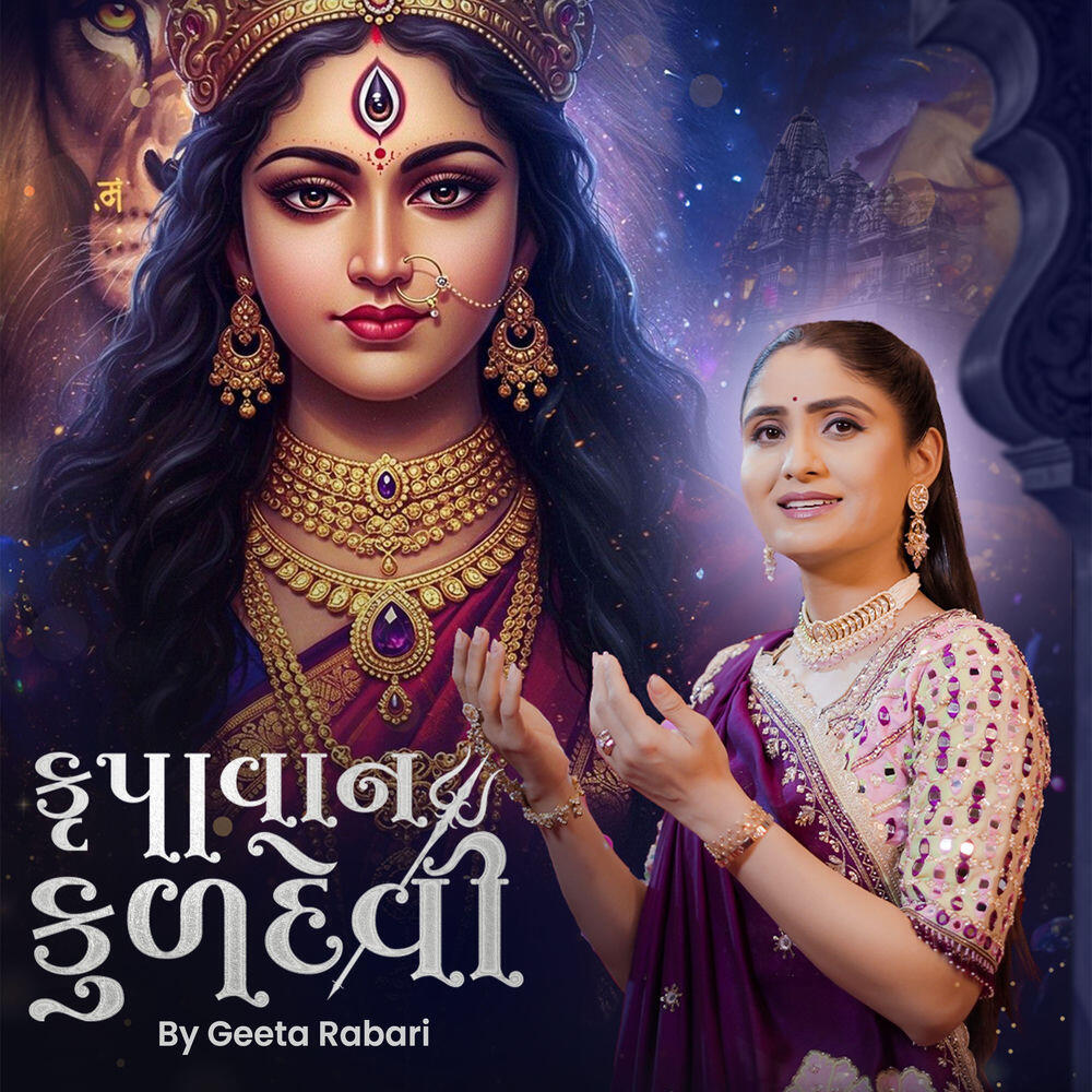 Релиз Krupavan Kuldevi