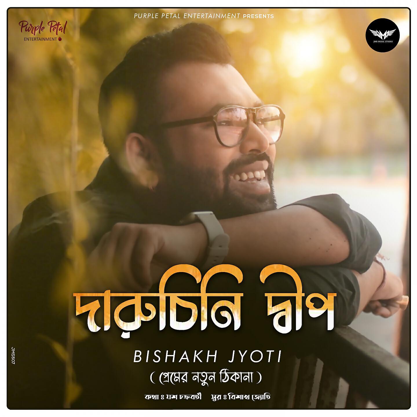 Релиз Daruchini Dweep