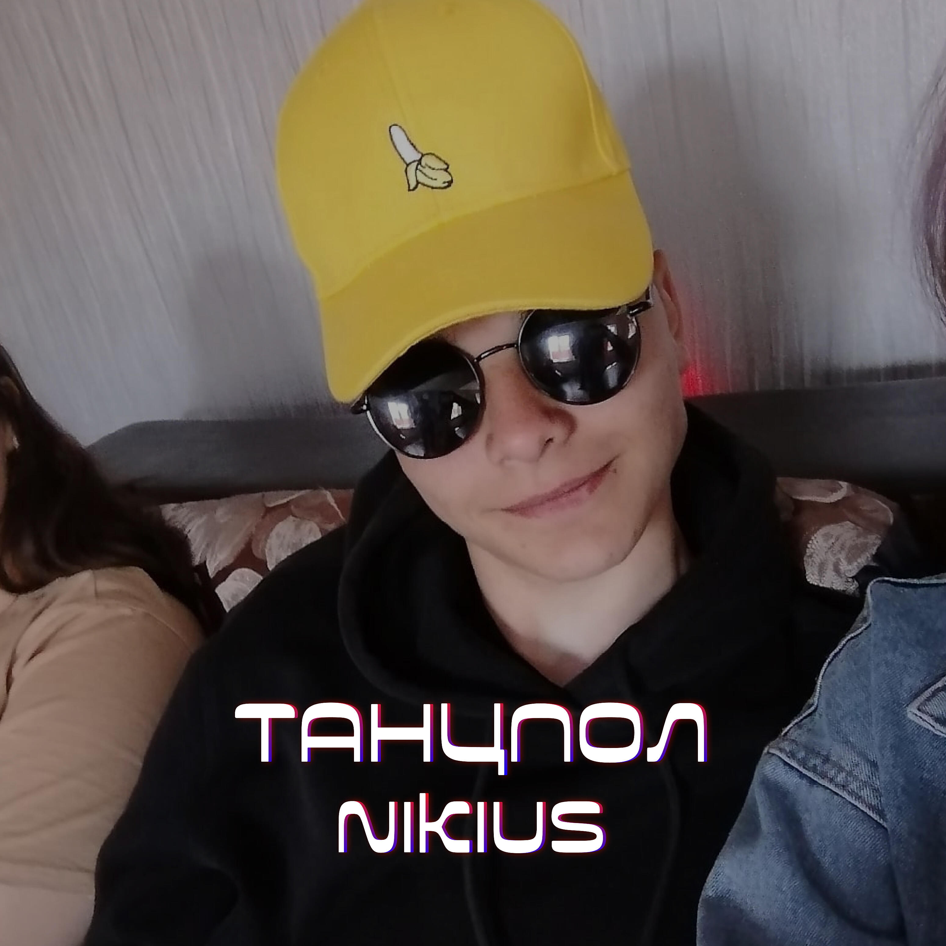 Релиз Танцпол