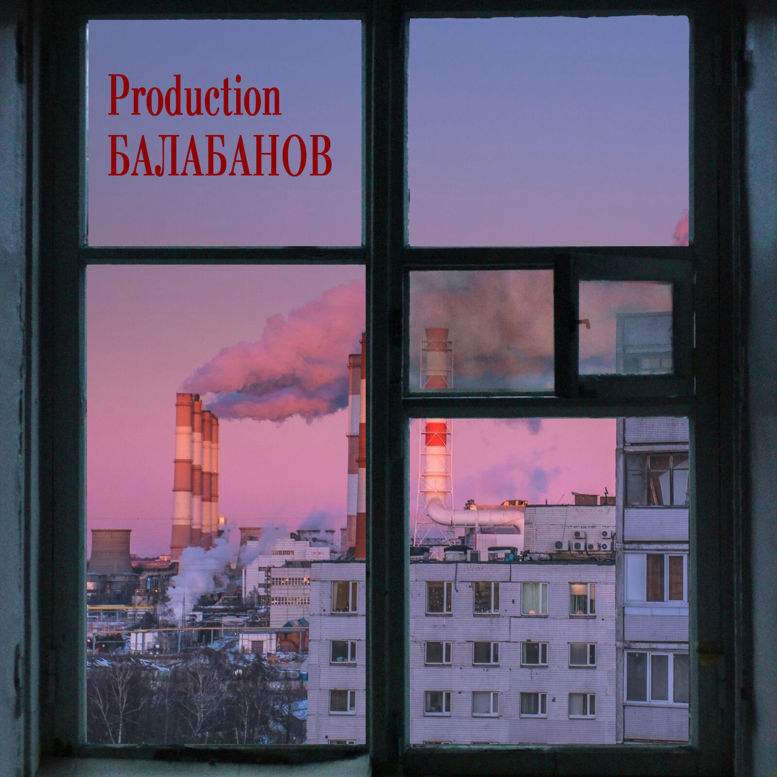 Трек Балабанов