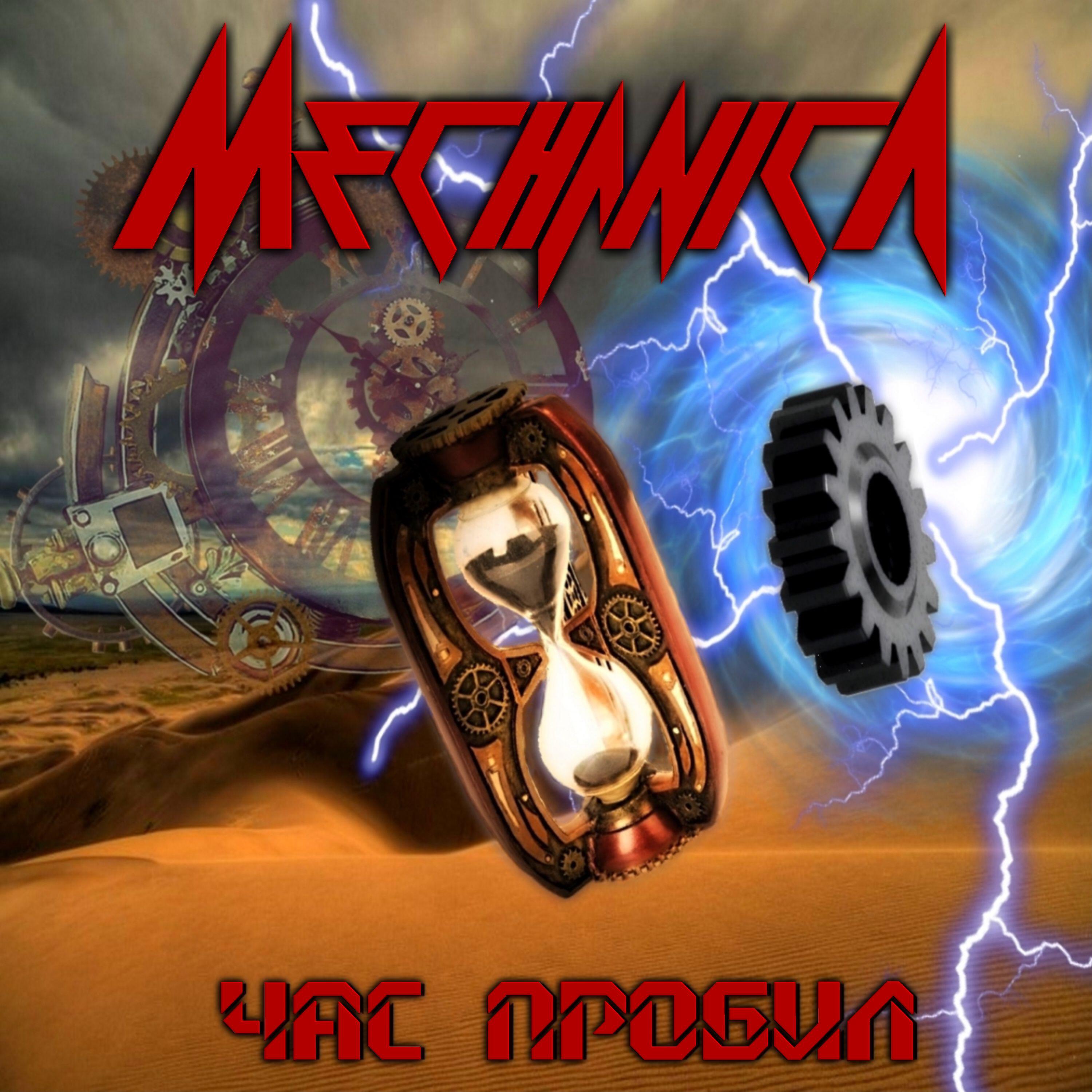 Релиз Час пробил