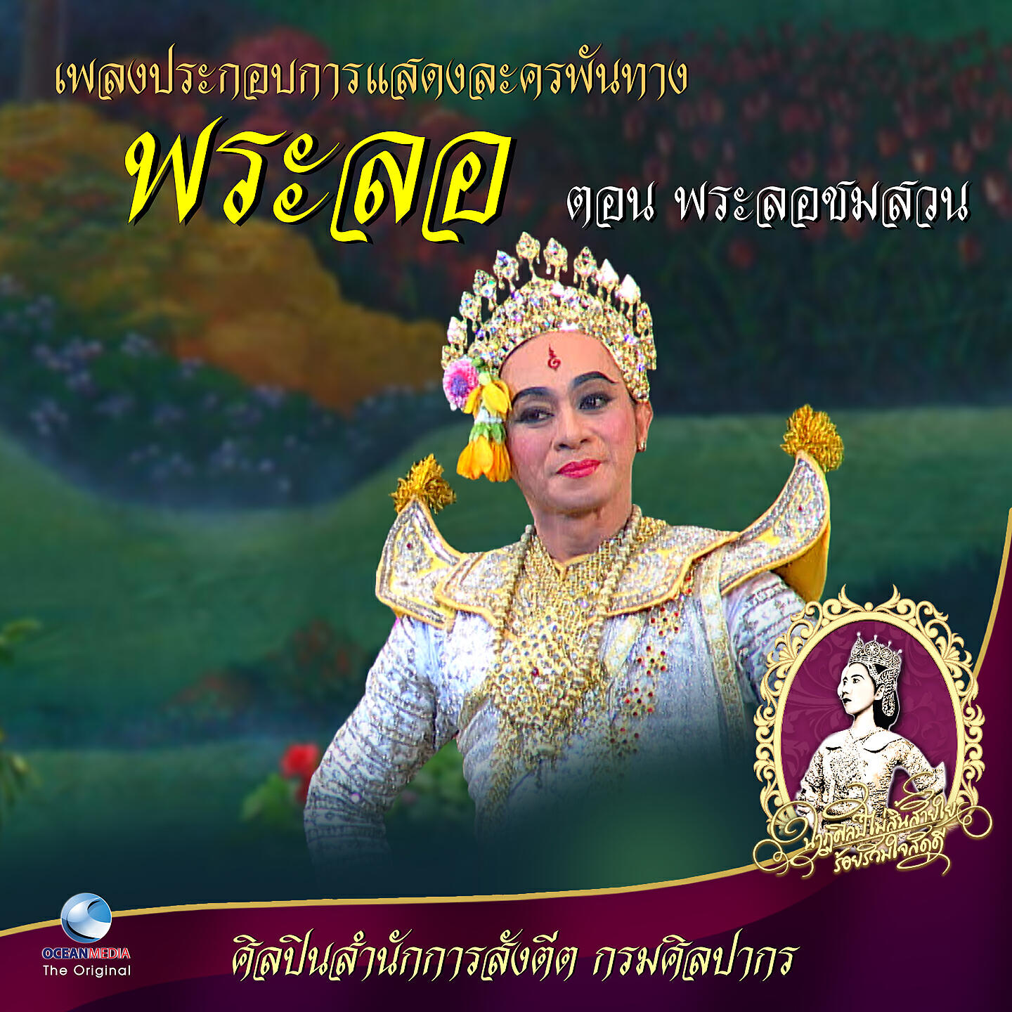 สำนักการสังคีตกรมศิลปากร