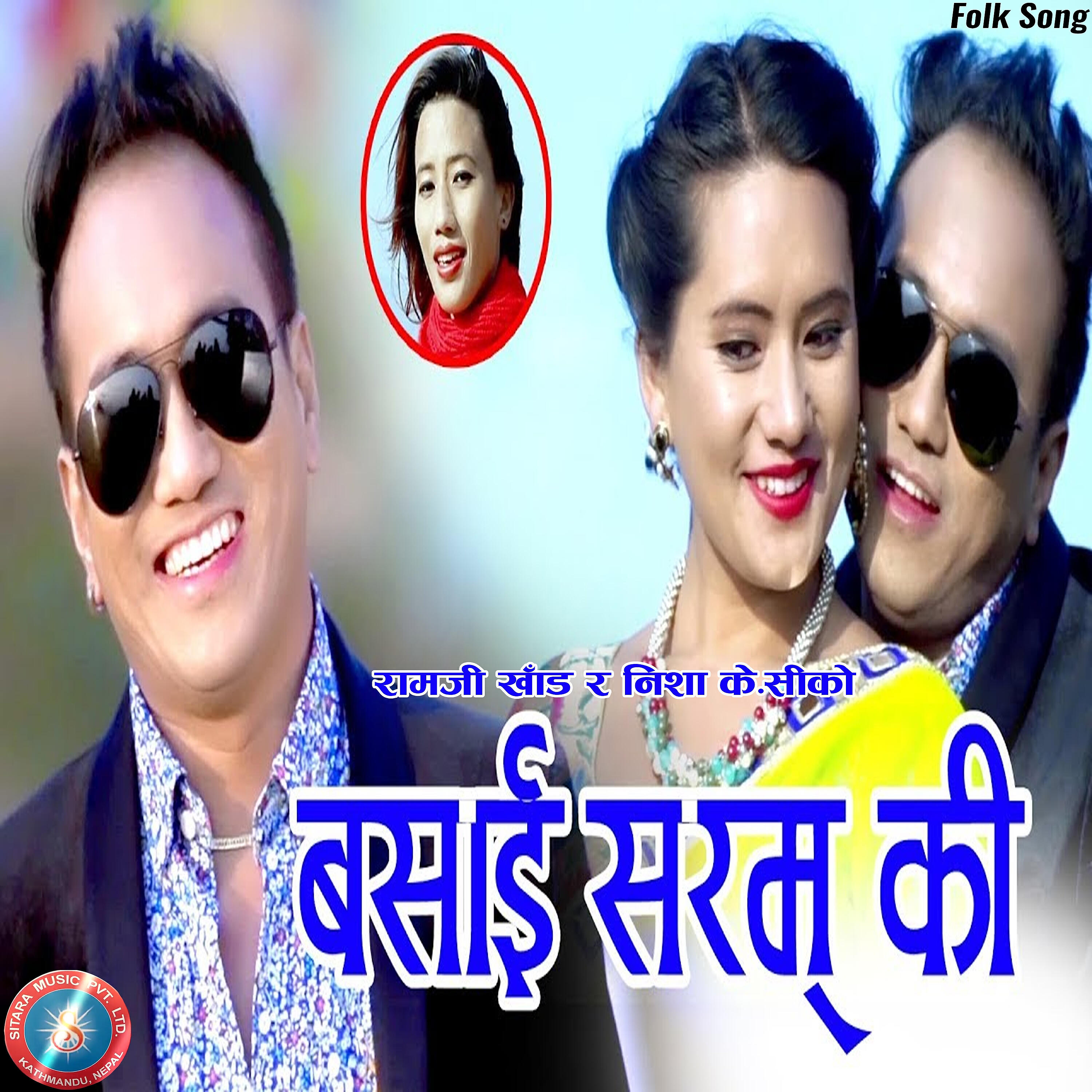 Релиз Basai Saram Ki