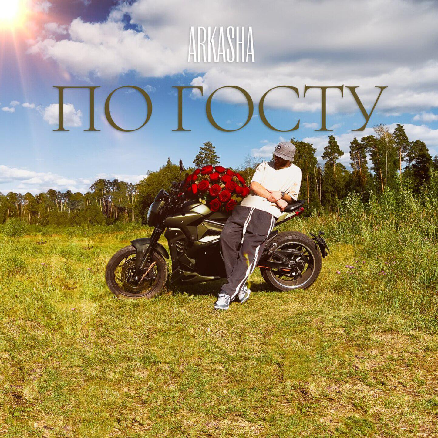 Релиз По госту
