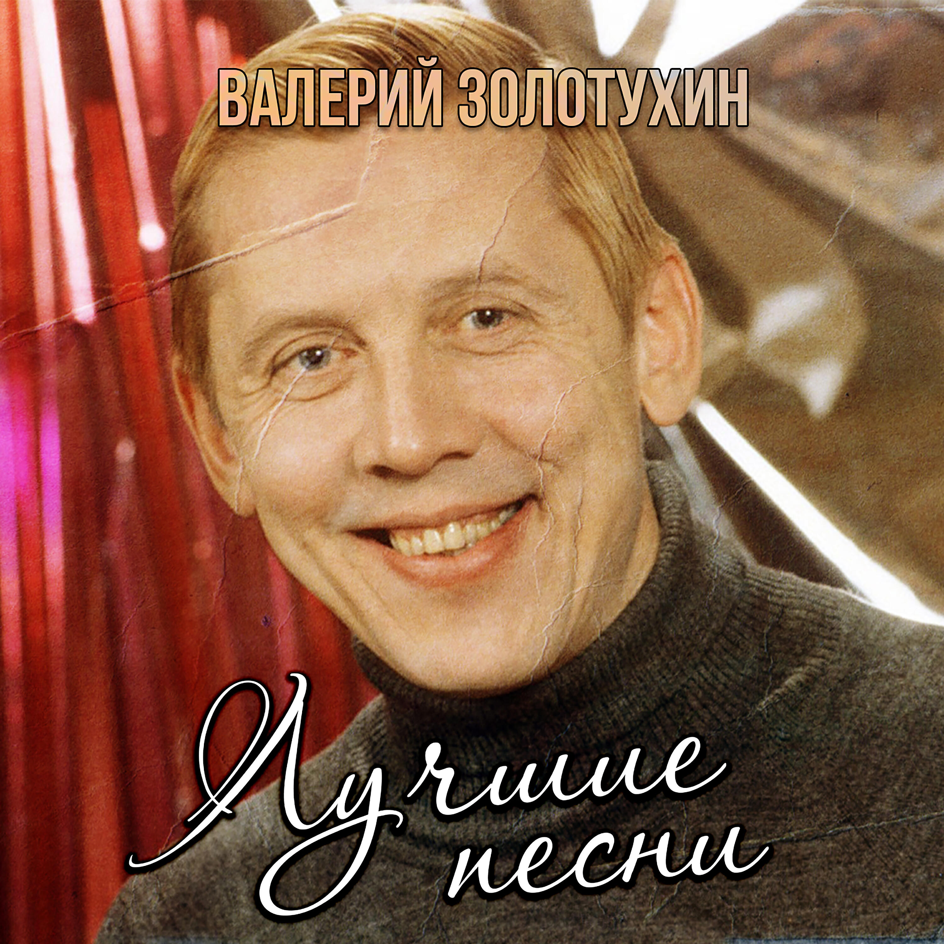 Релиз Лучшие песни