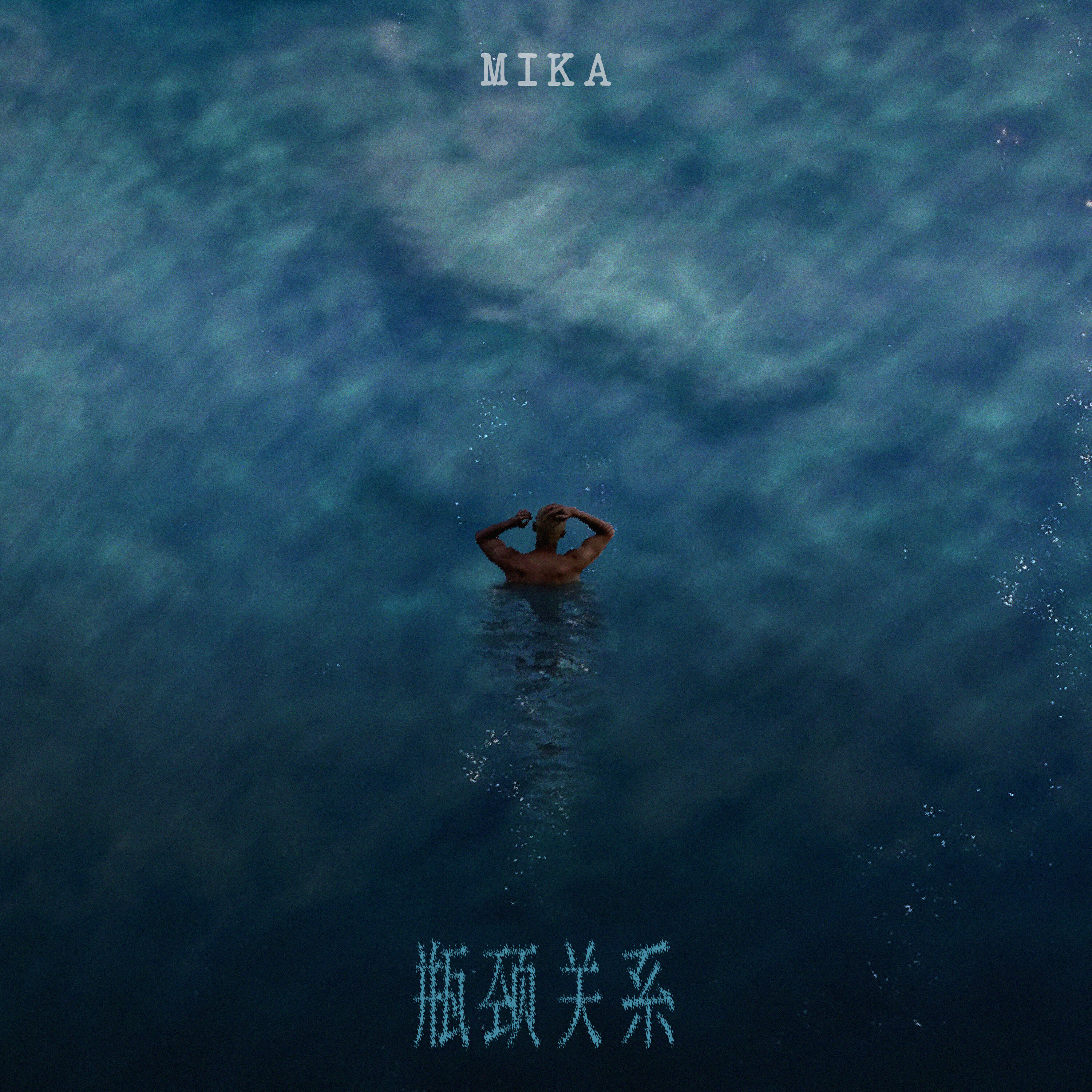 Релиз 瓶颈关系