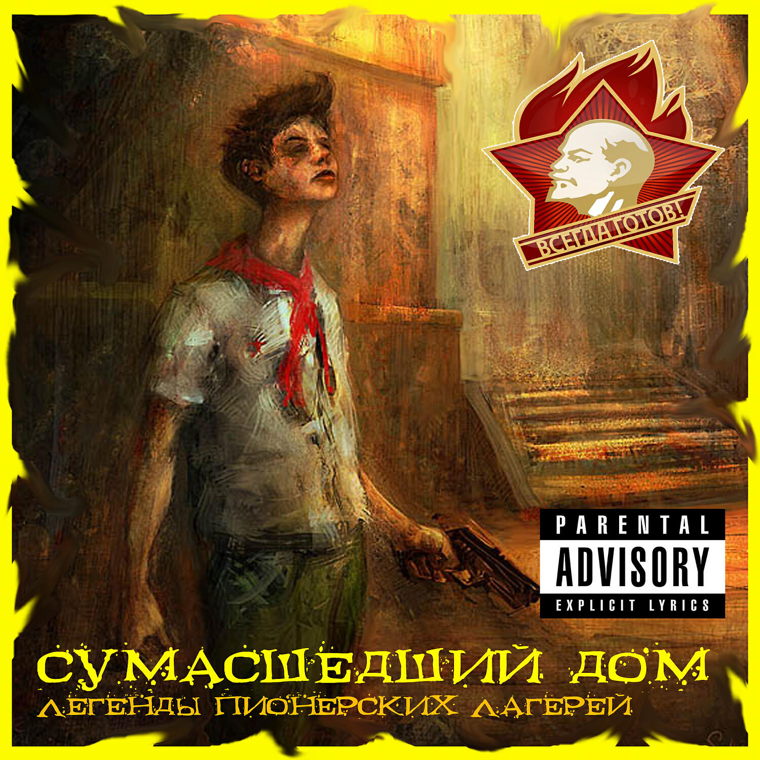 Постер альбома Легенды пионерских лагерей