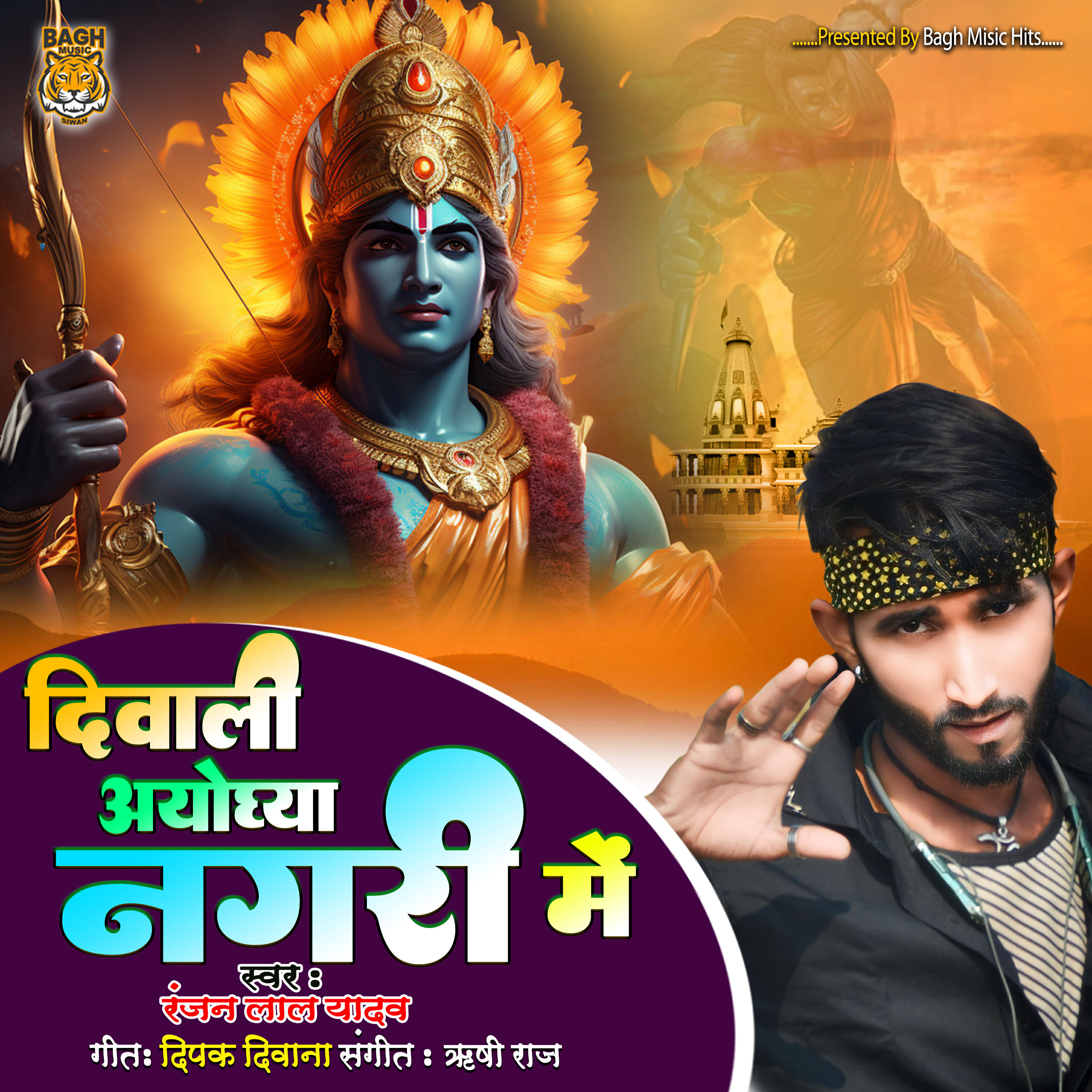 Релиз Diwali Ayodhya Nagari Me