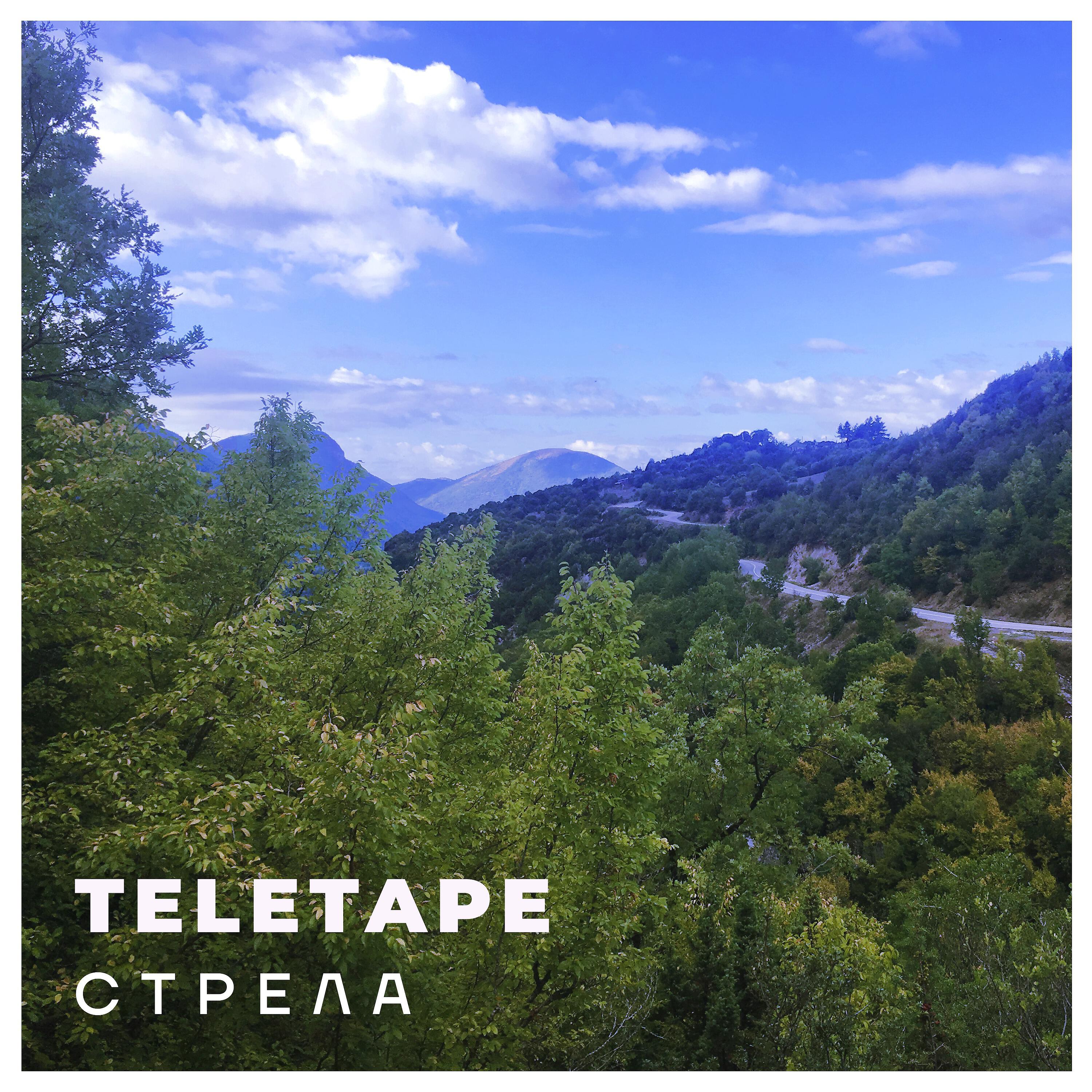 Релиз Стрела