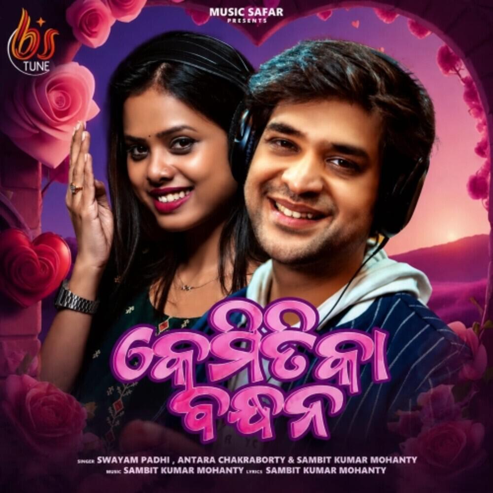 Релиз Kemiti Ka Bandhana