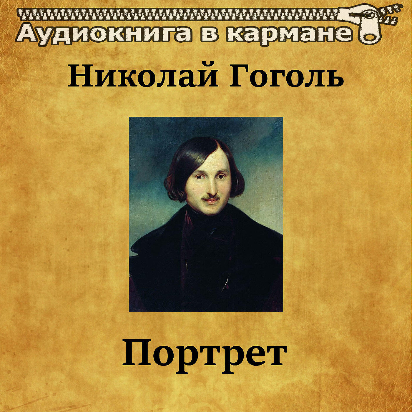 Книга Портрет