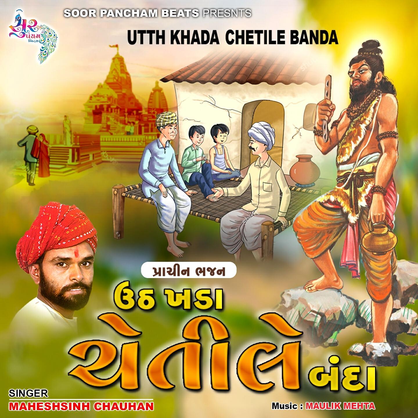 Релиз Utth Khada Chetile Banda