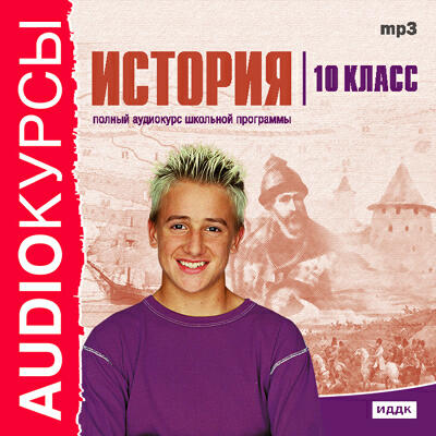 Книга Учебник. 10 класс. История