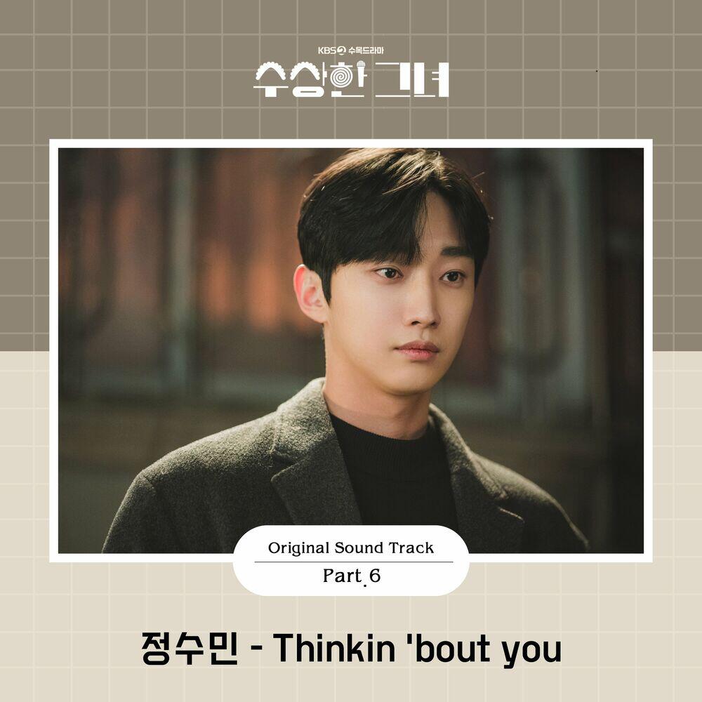 Релиз Who Is She OST Part.6