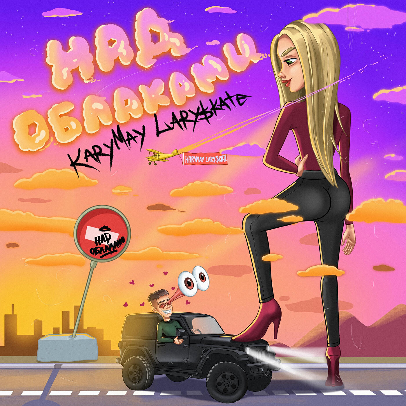 Релиз Над облаками