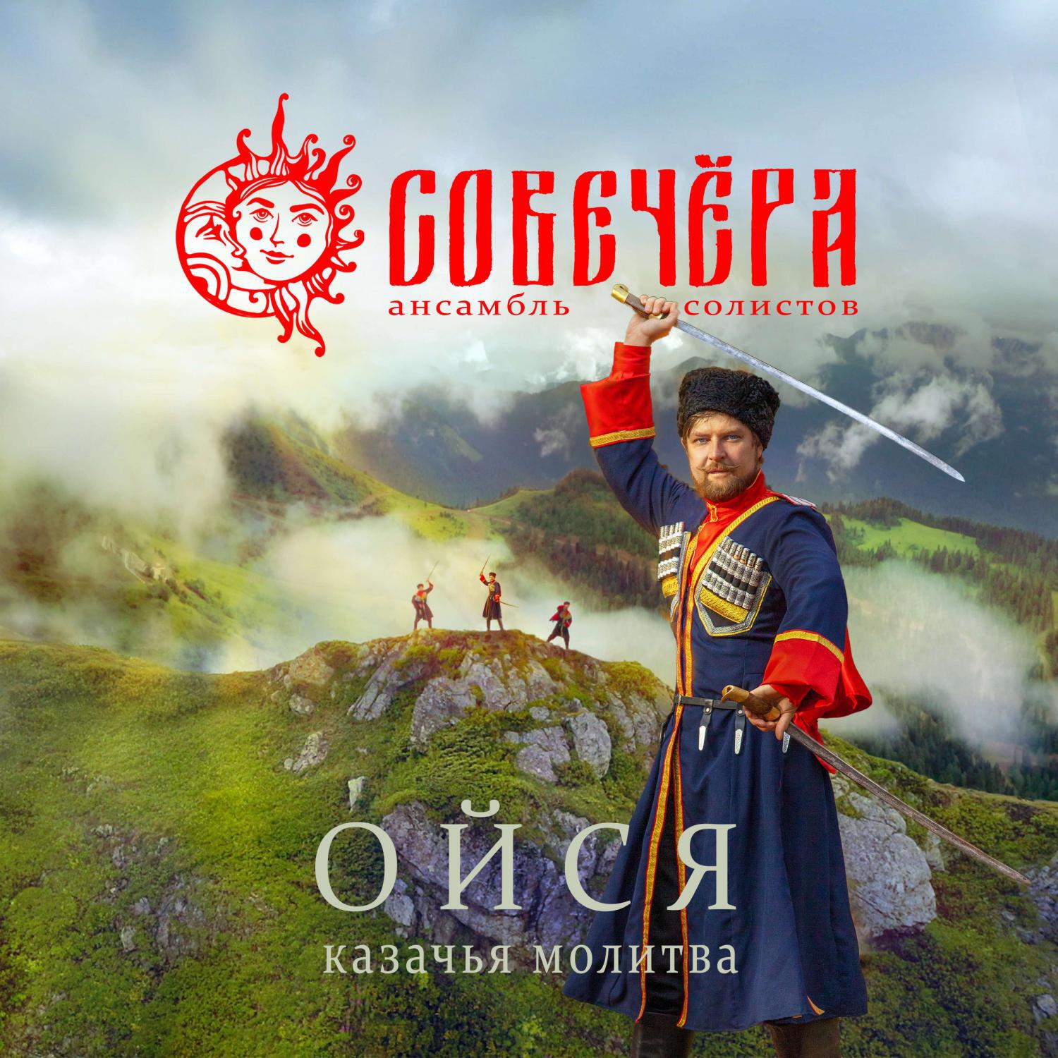 Релиз Ойся