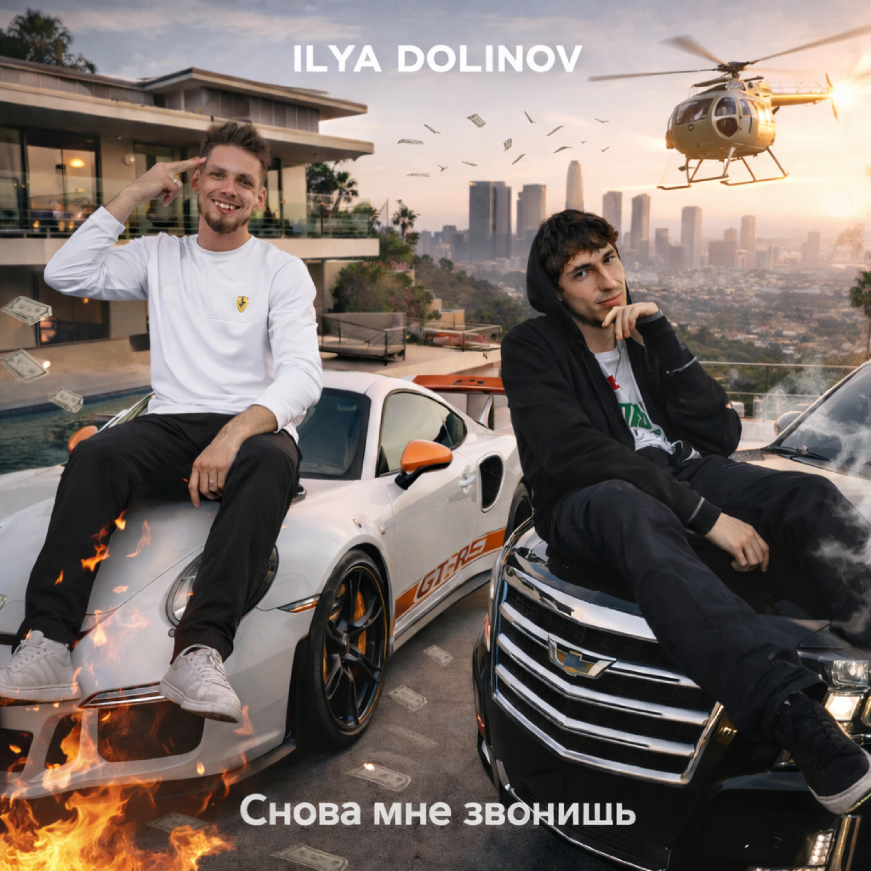 Релиз Снова мне звонишь