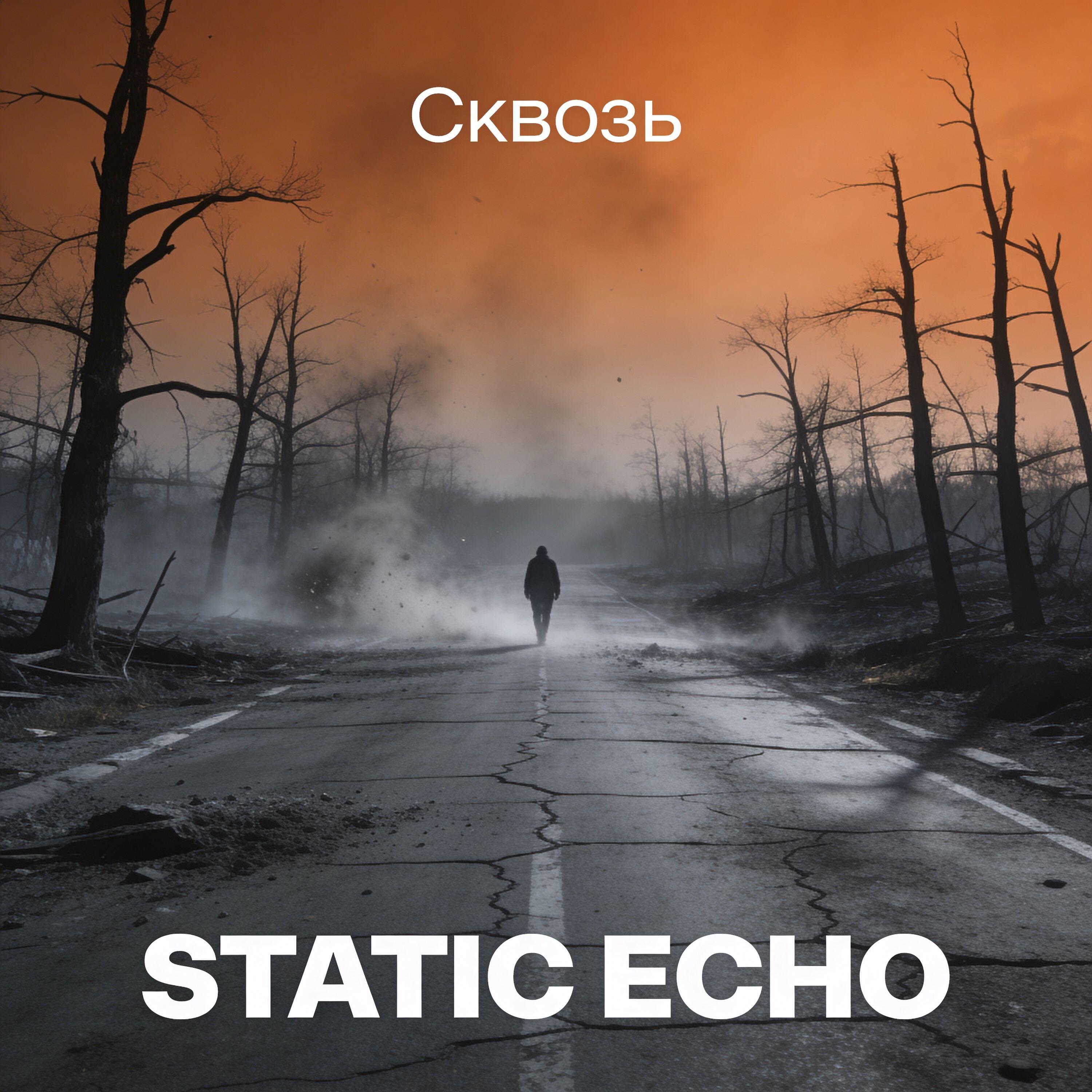 Релиз Сквозь