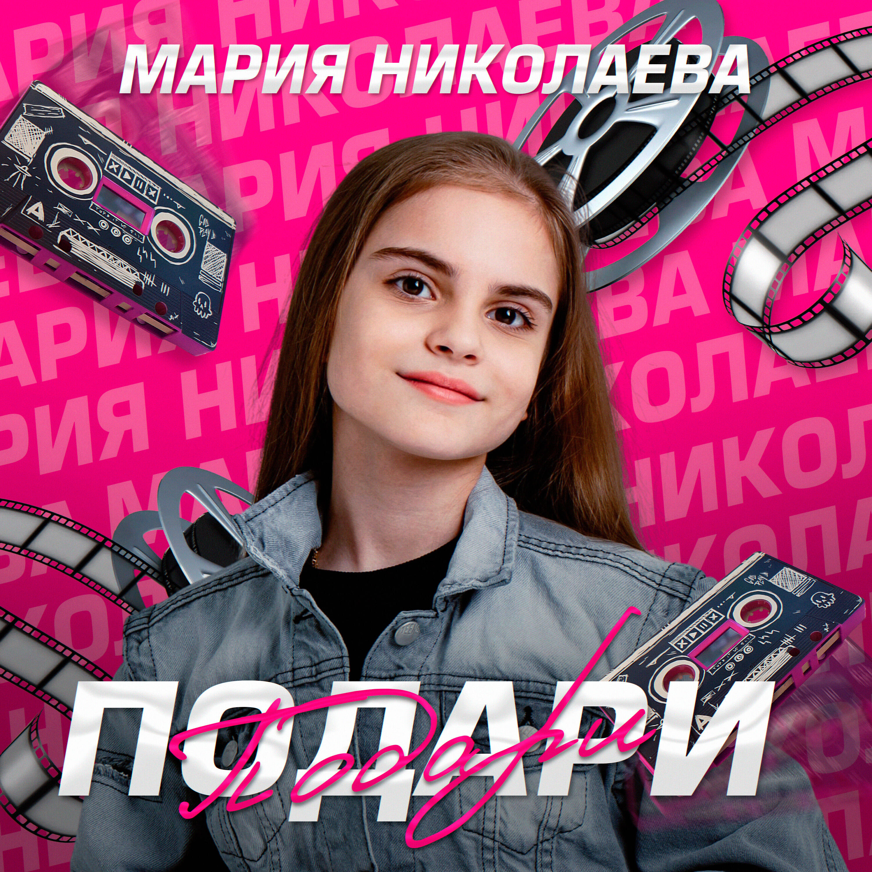 Мария Николаева
