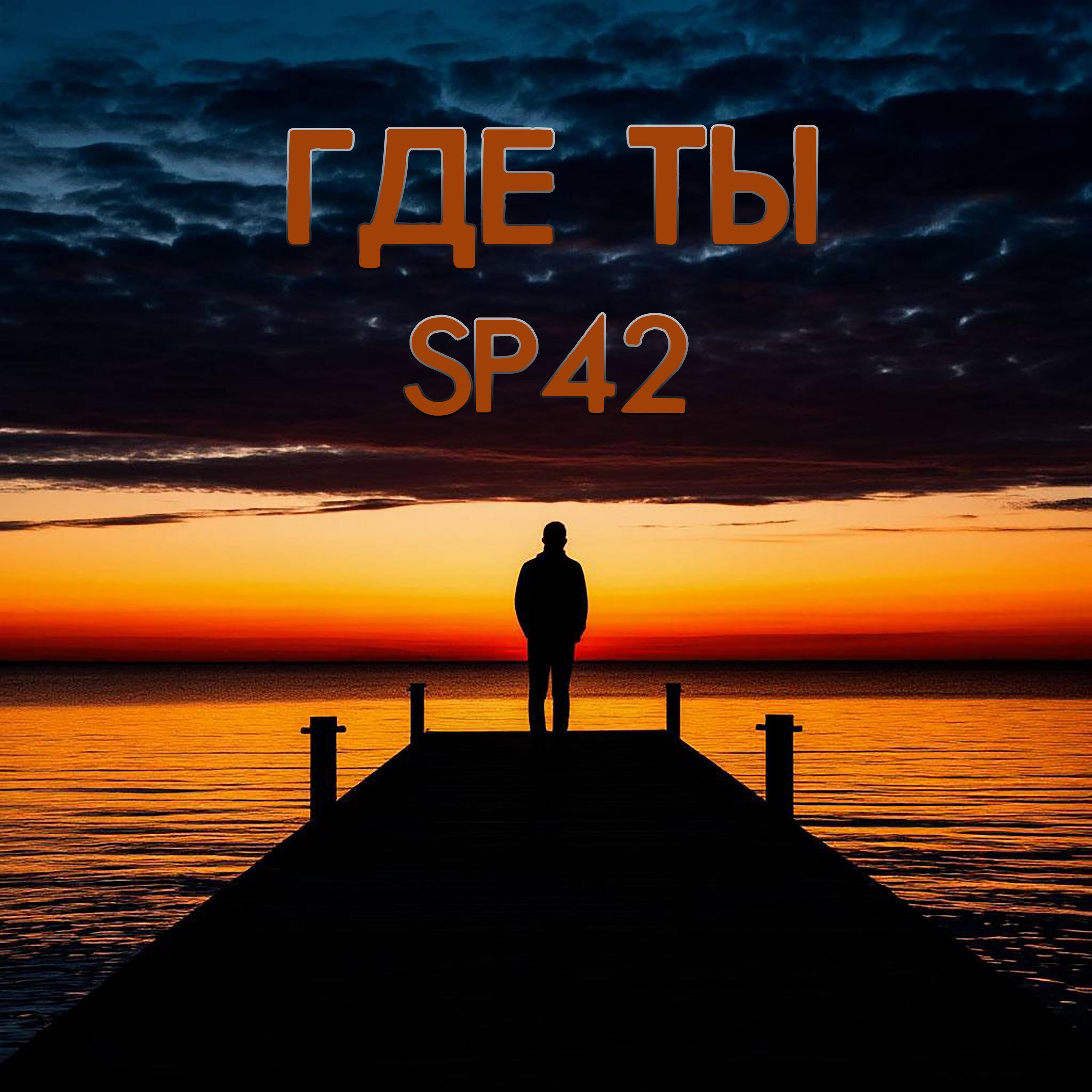 SP42