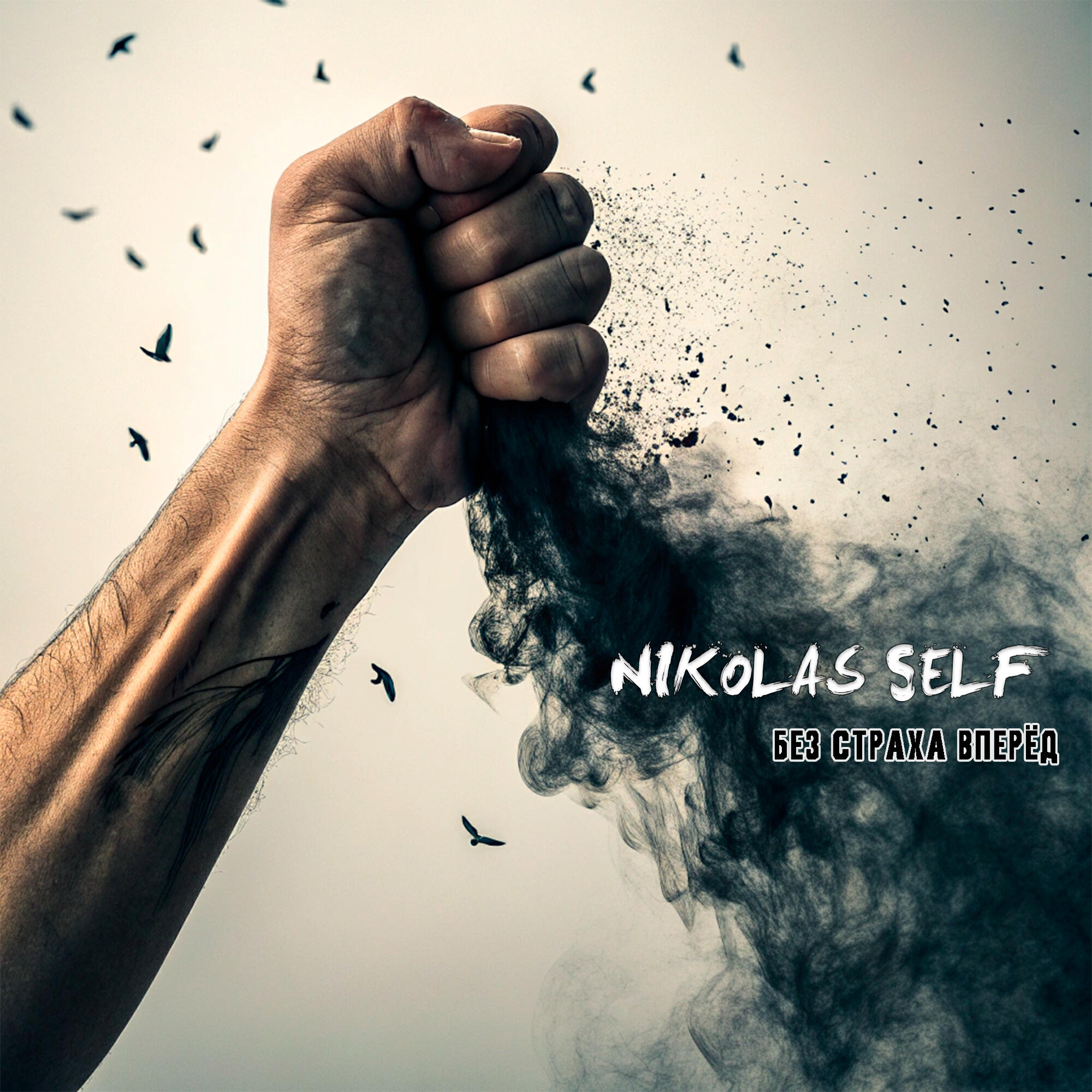 Nikolas Self