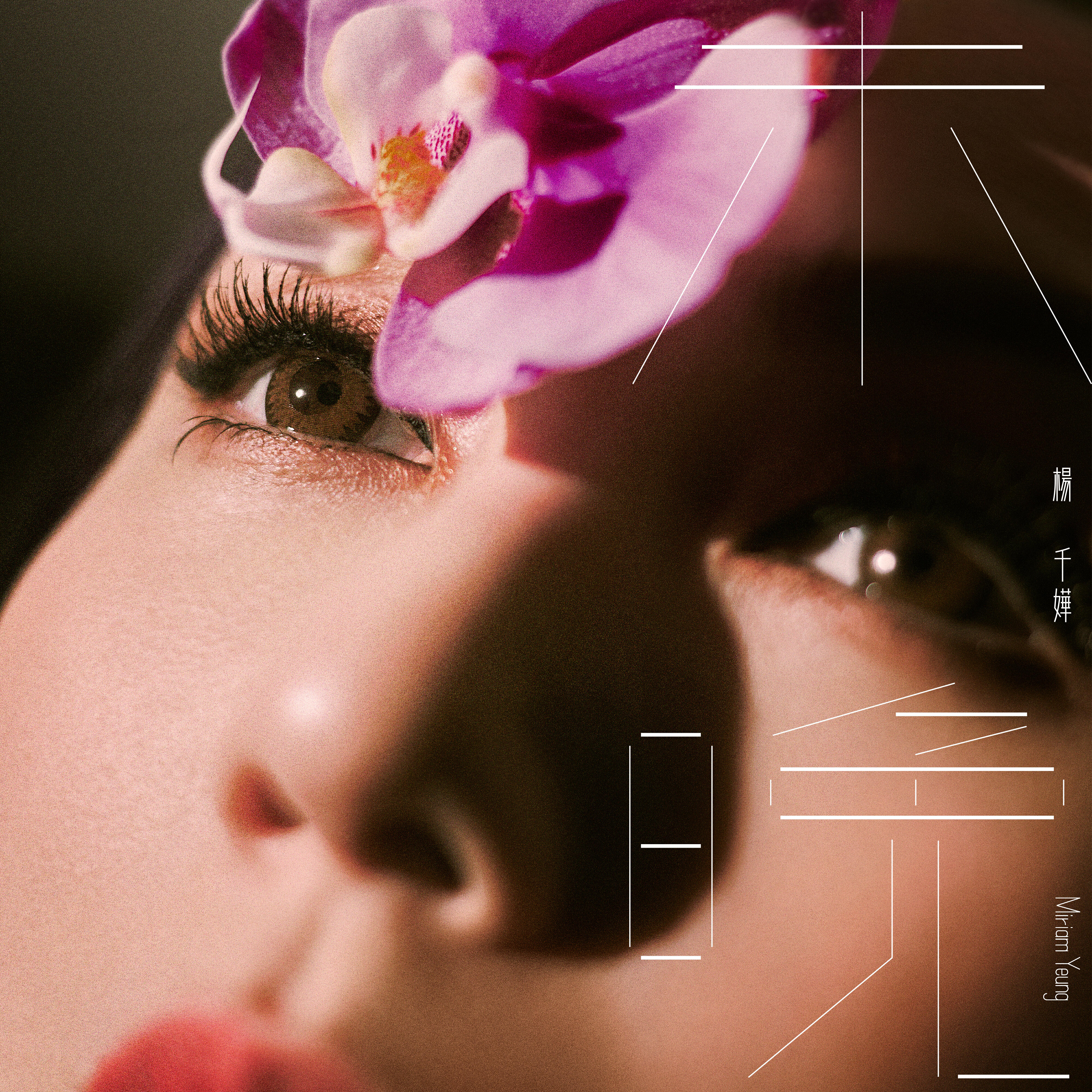 Релиз Never Too Late