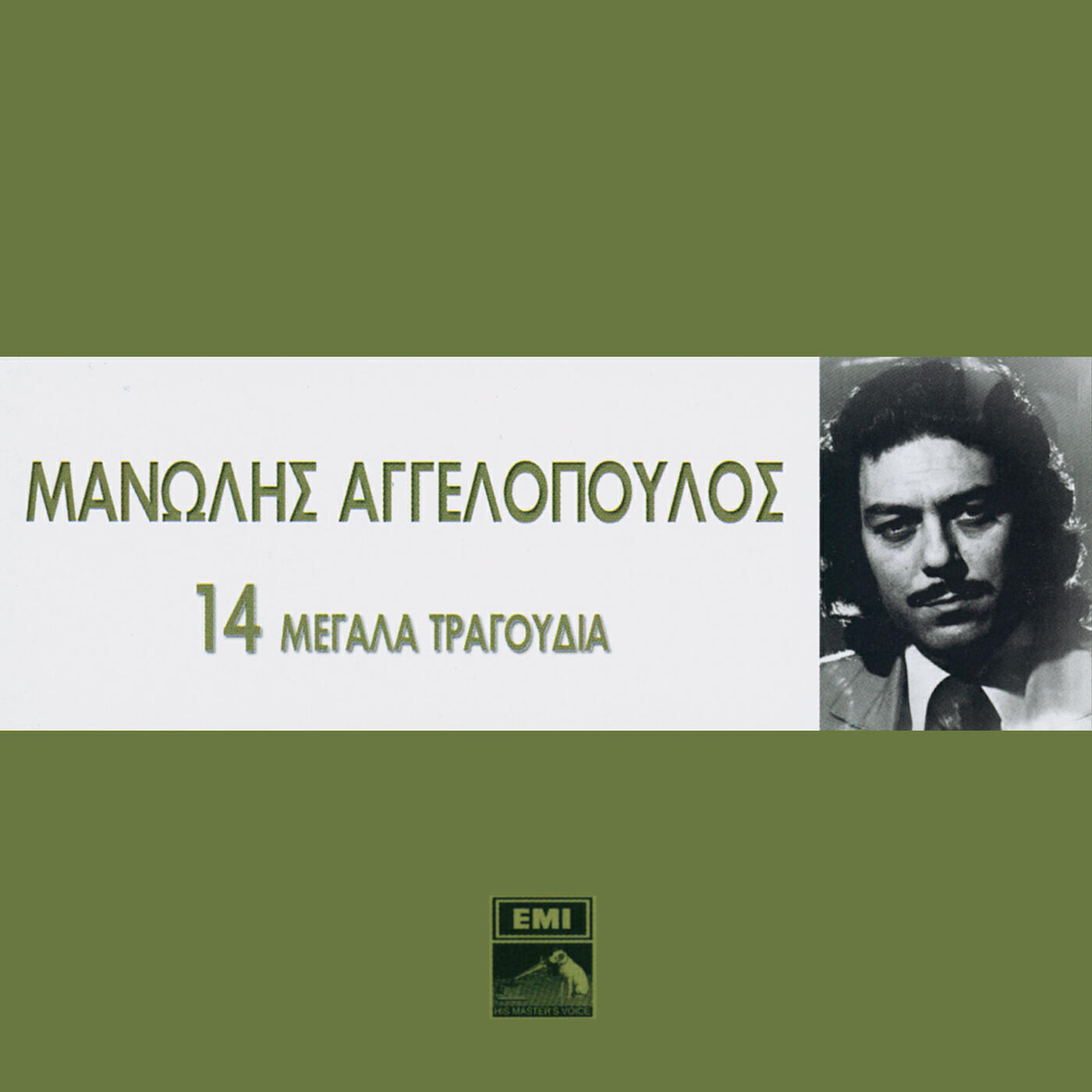 Релиз 14 Megala Tragoudia - Manolis Aggelopoulos