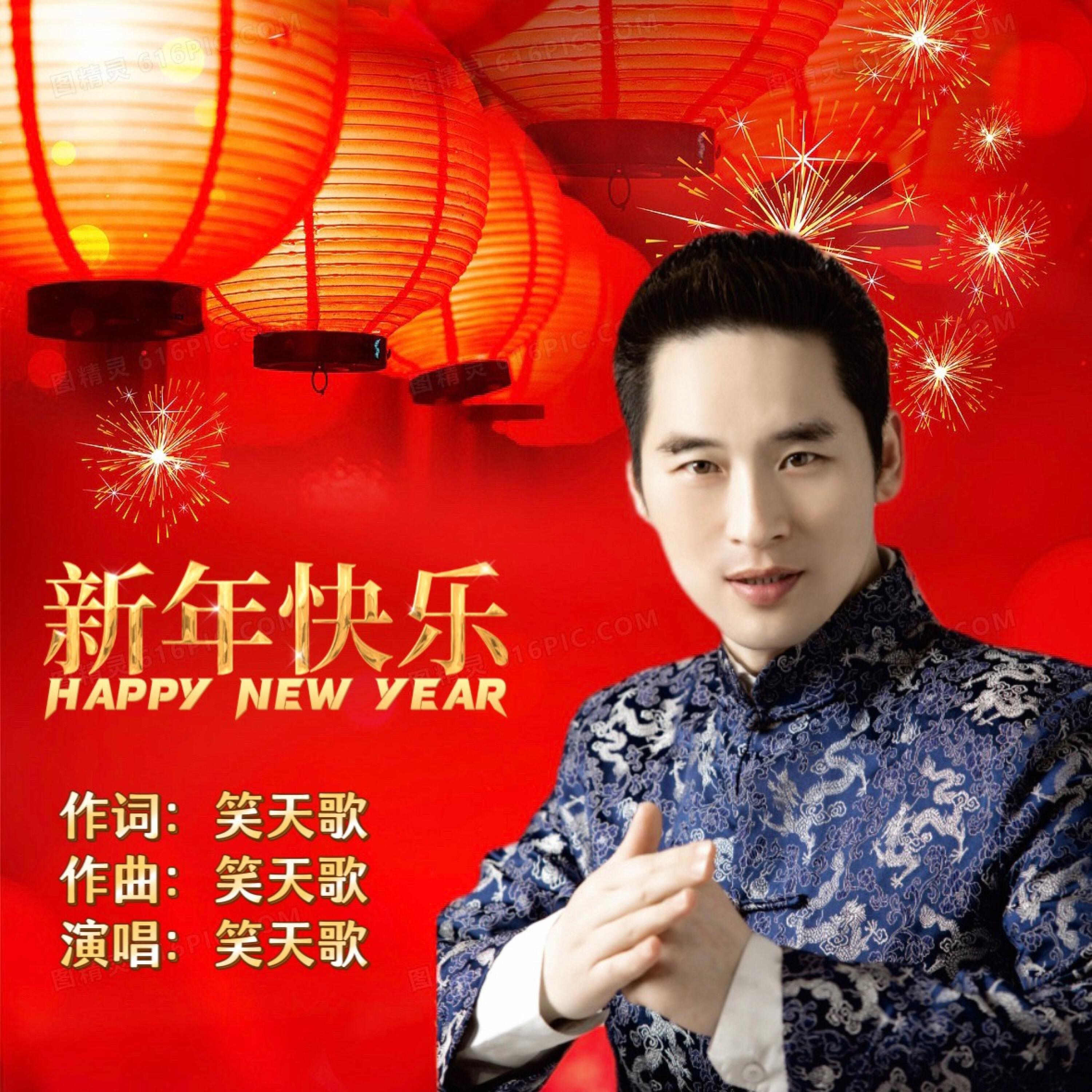 Релиз 新年快乐