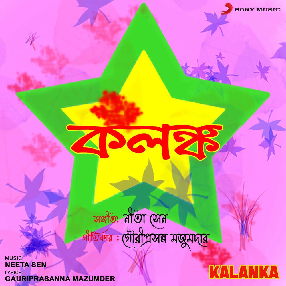 Релиз Kalanka (Original Motion Picture Soundtrack)