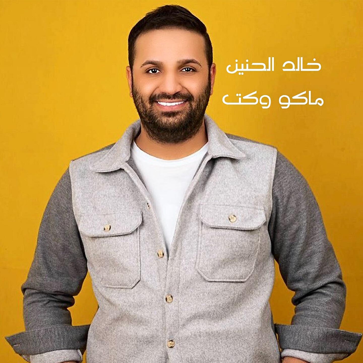 Релиз ماكو وكت