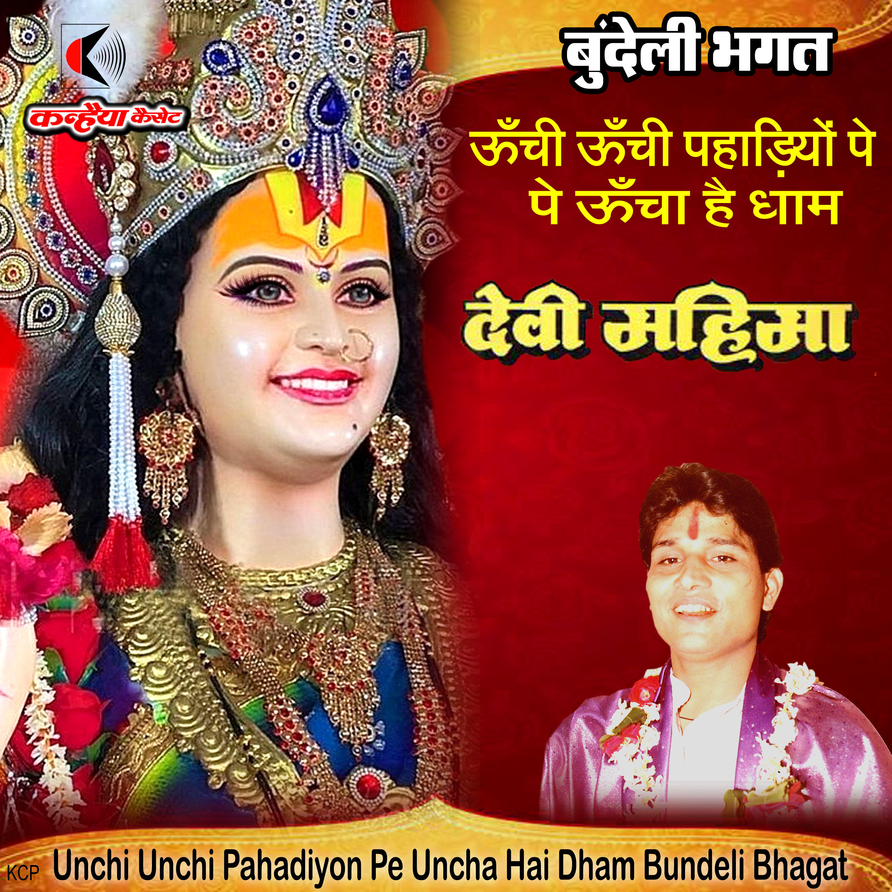 Релиз Unchi Unchi Pahadiyon Pe Uncha Hai Dham Bundeli Bhagat