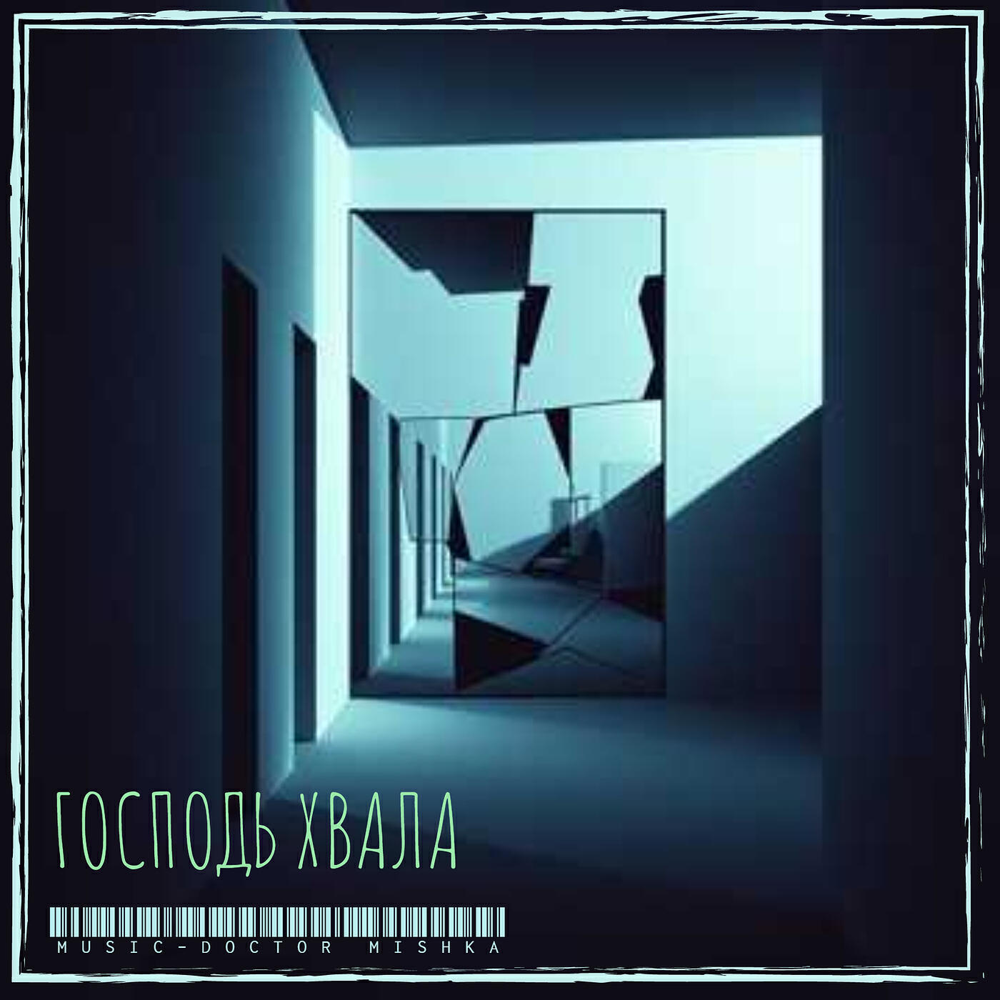 Релиз Господь хвала